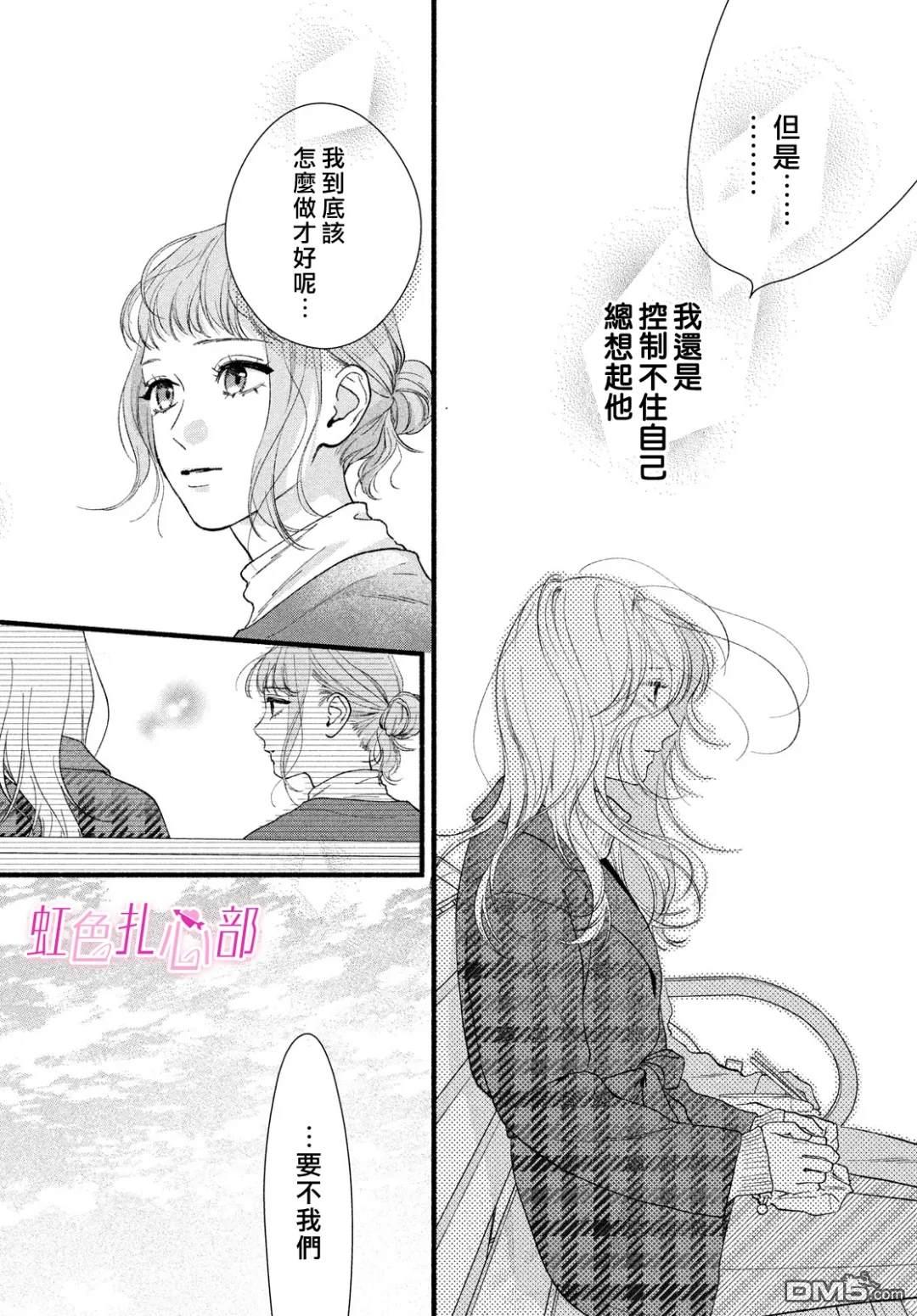 就让我对你彻底死心吧 第13话 第22页