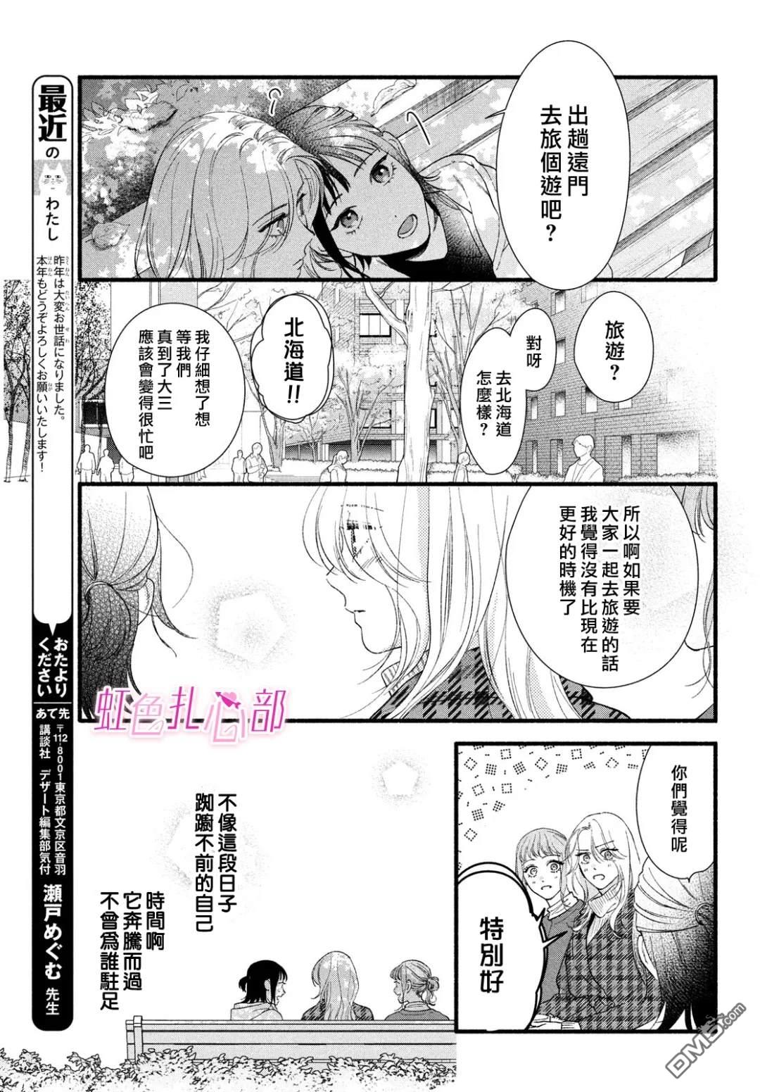 就让我对你彻底死心吧 第13话 第23页
