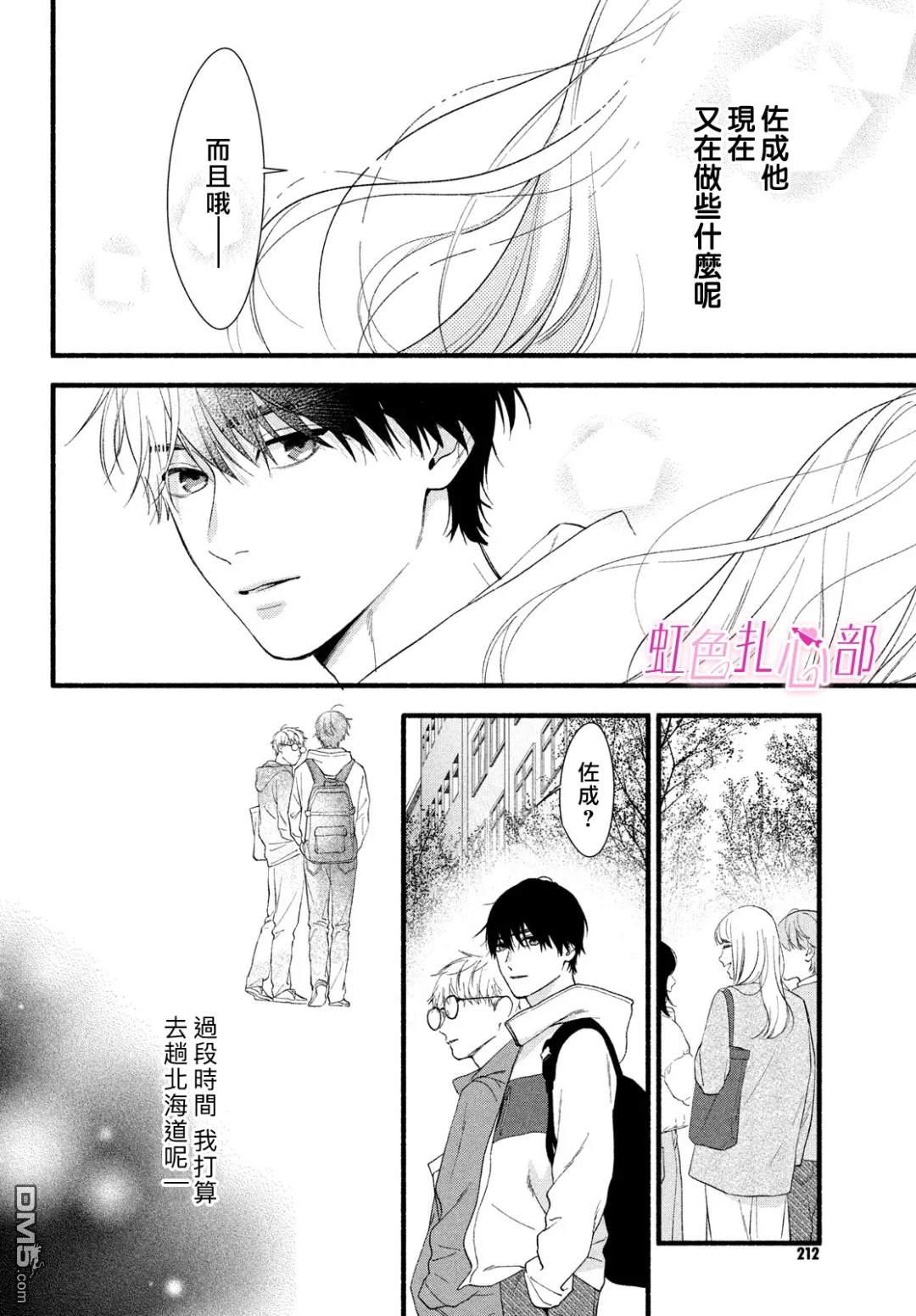 就让我对你彻底死心吧 第13话 第24页