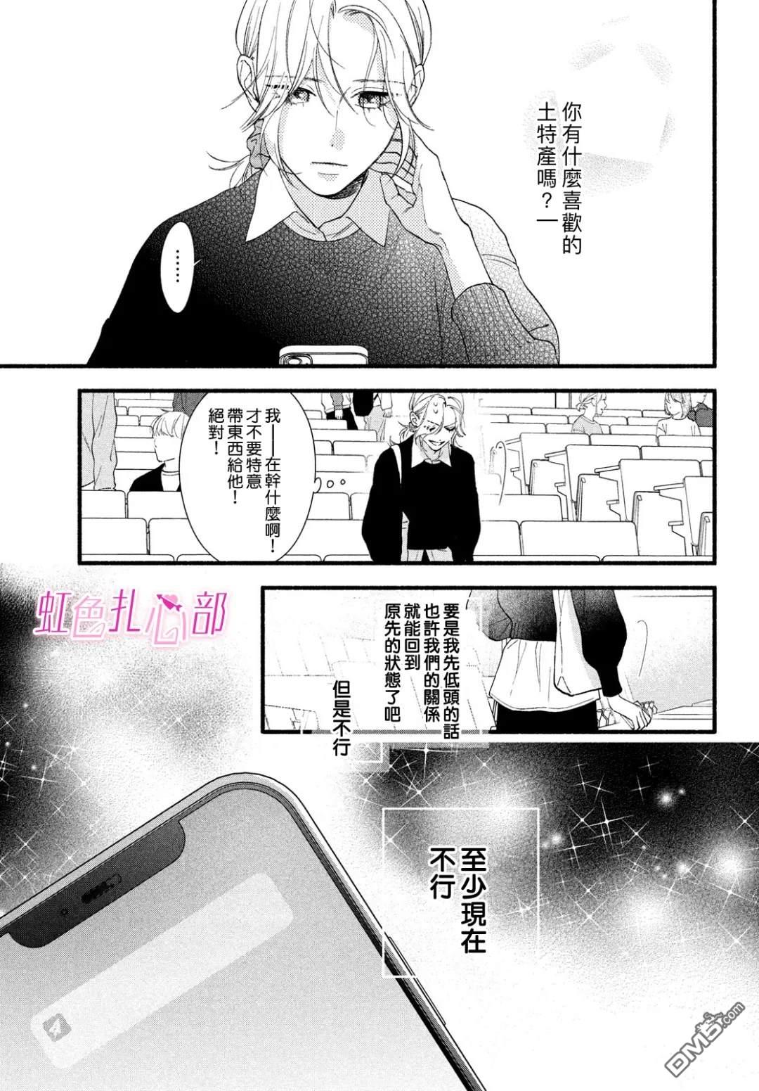 就让我对你彻底死心吧 第13话 第25页