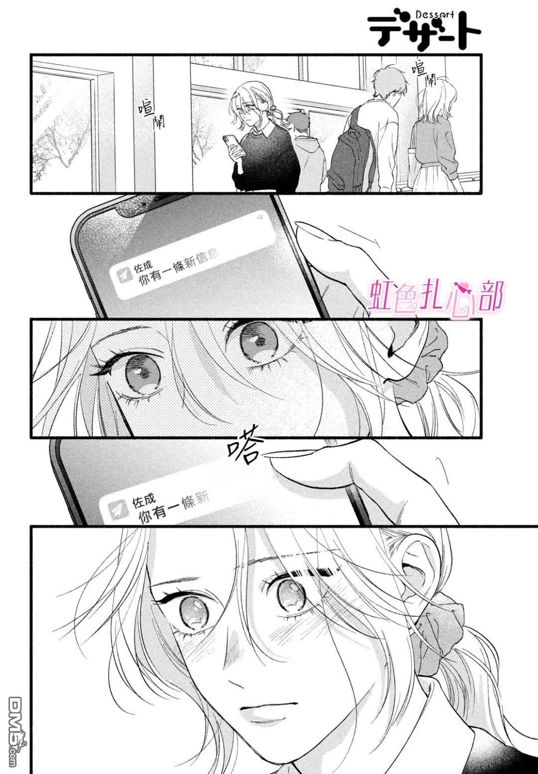 就让我对你彻底死心吧 第13话 第26页