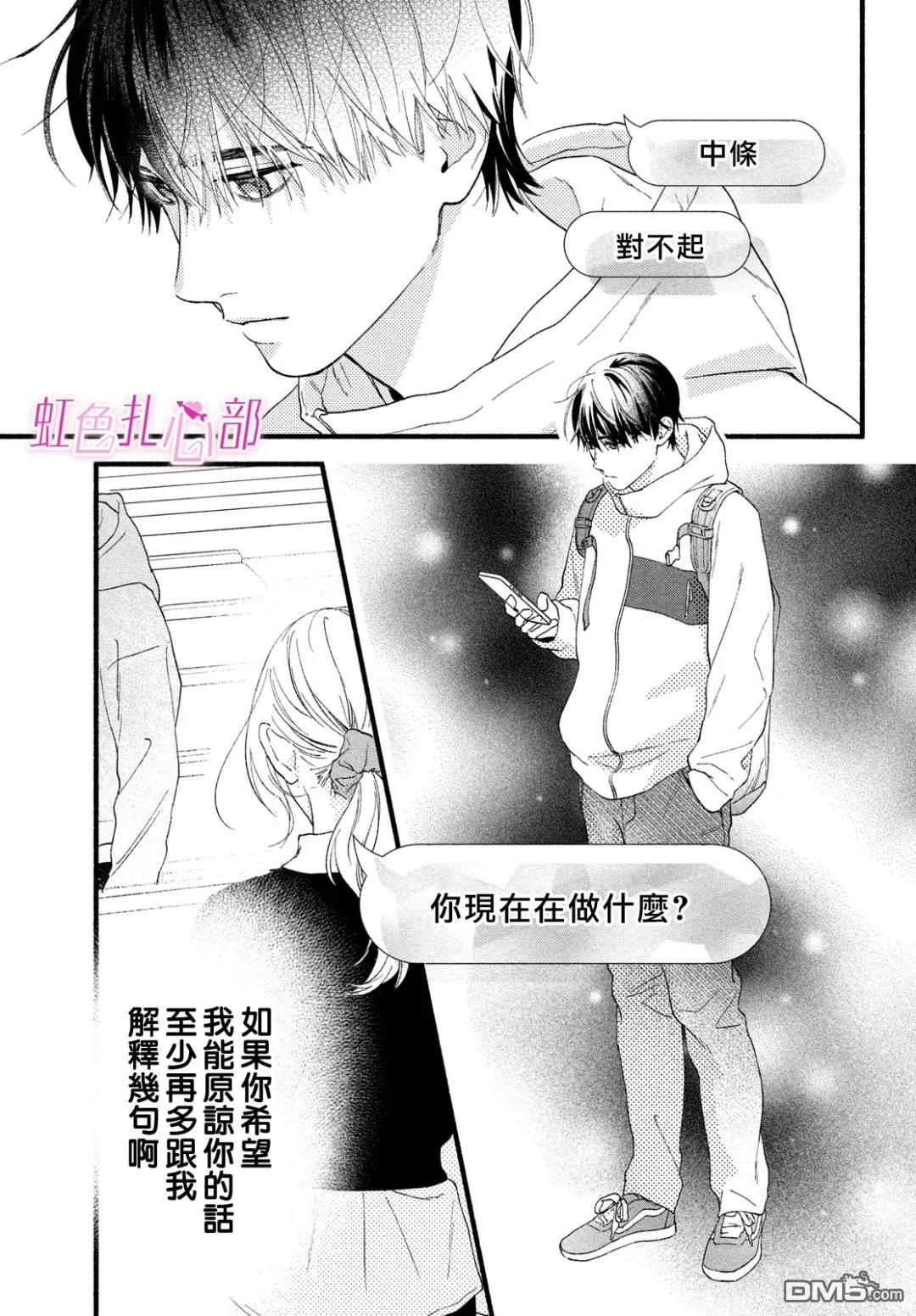 就让我对你彻底死心吧 第13话 第27页