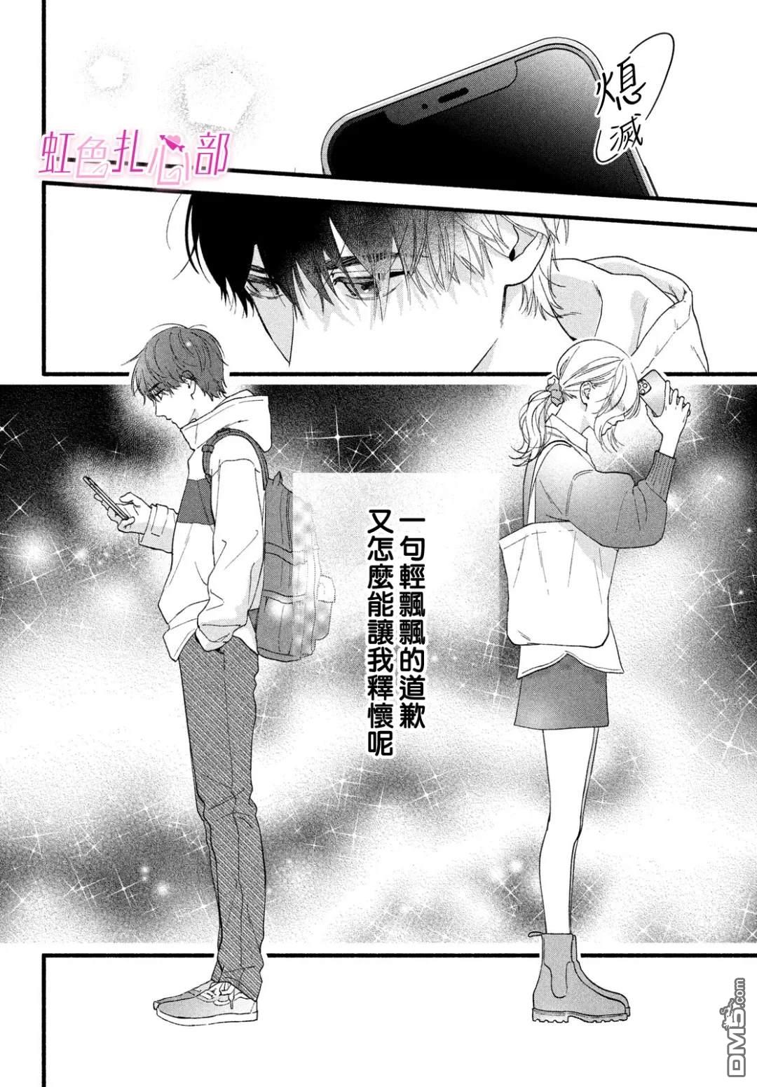 就让我对你彻底死心吧 第13话 第28页