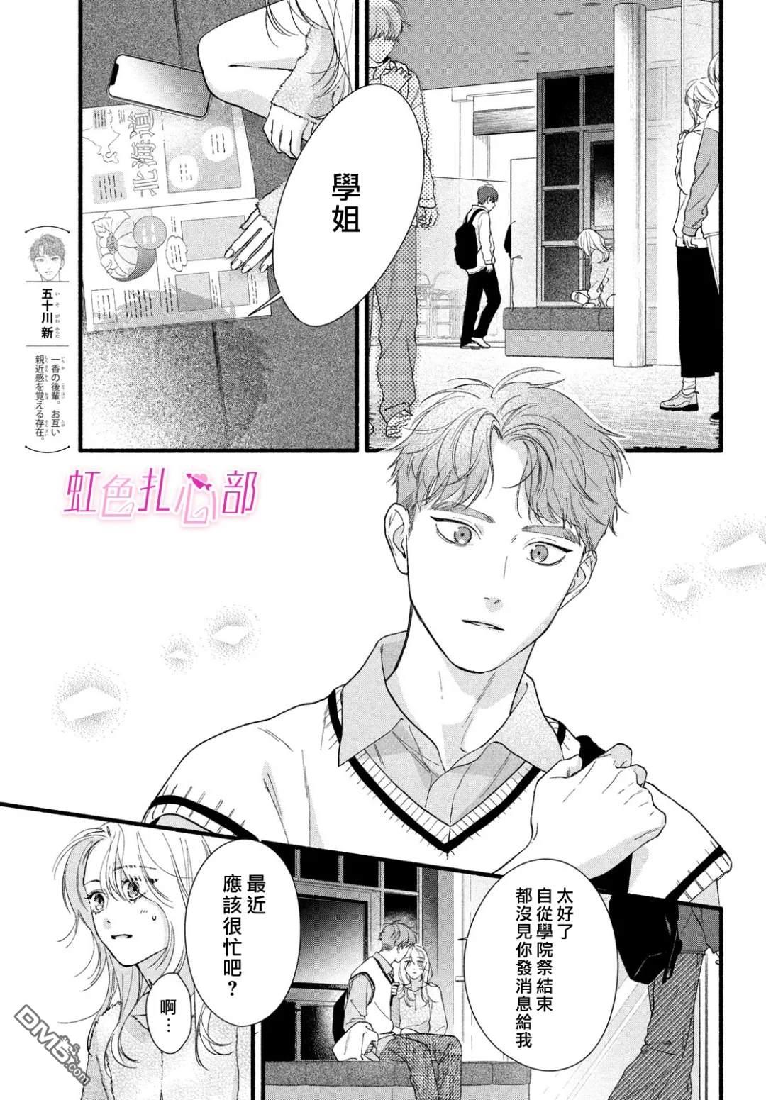 就让我对你彻底死心吧 第13话 第29页