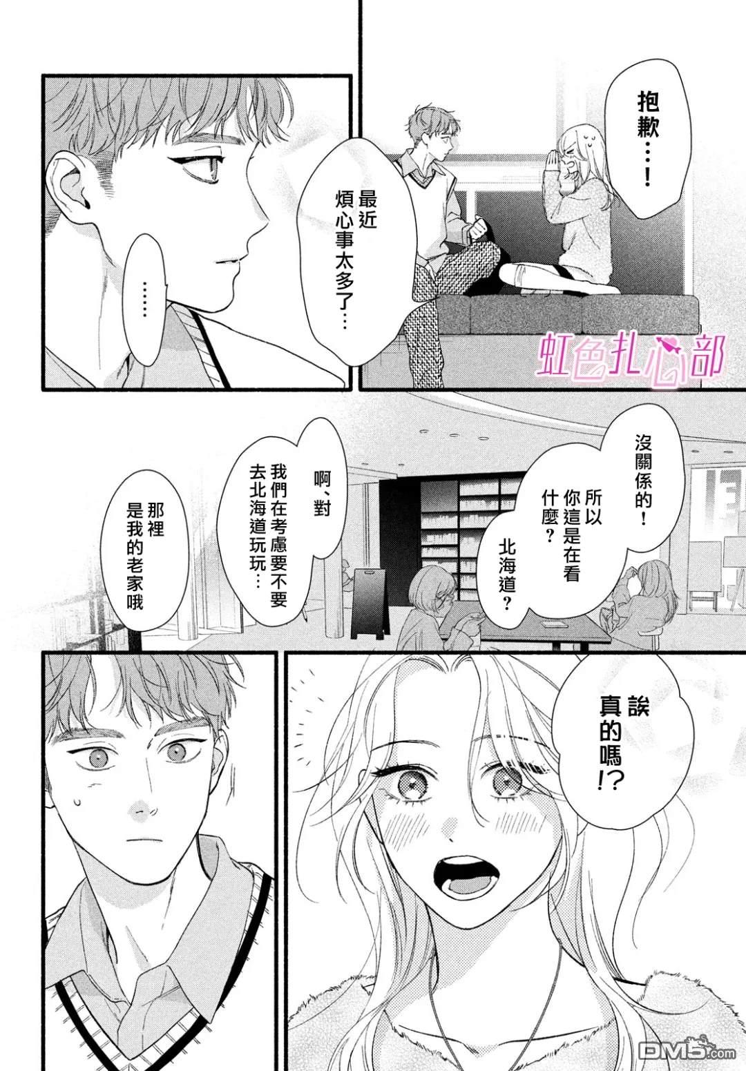 就让我对你彻底死心吧 第13话 第30页