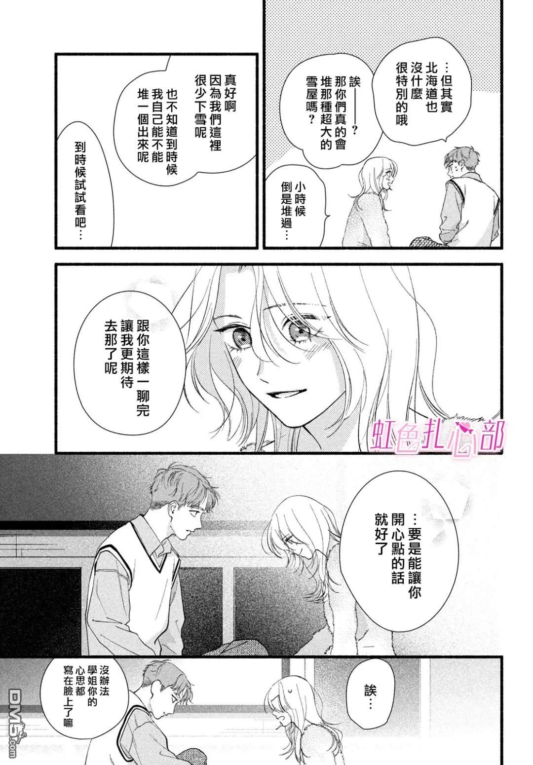 就让我对你彻底死心吧 第13话 第31页