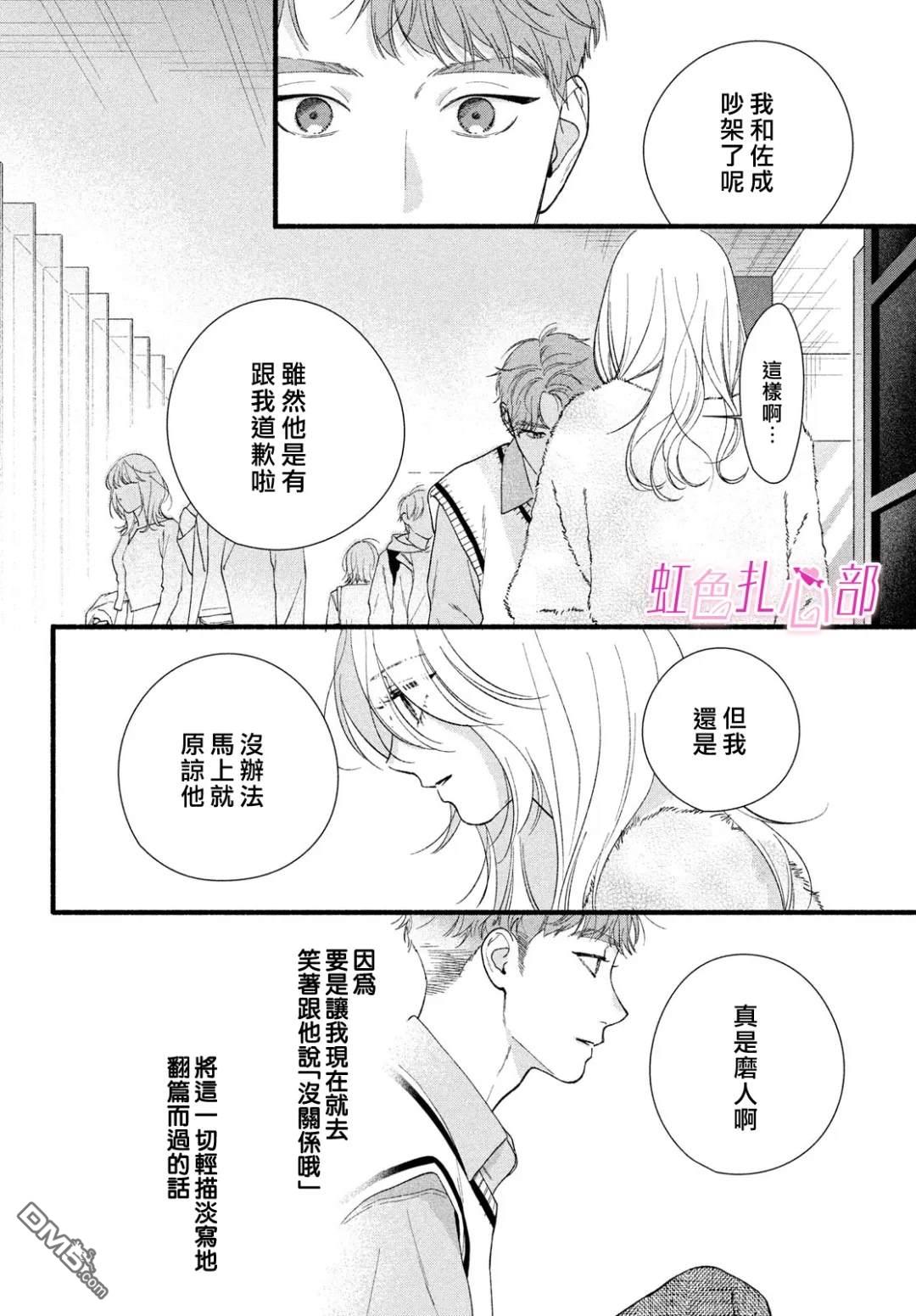 就让我对你彻底死心吧 第13话 第32页