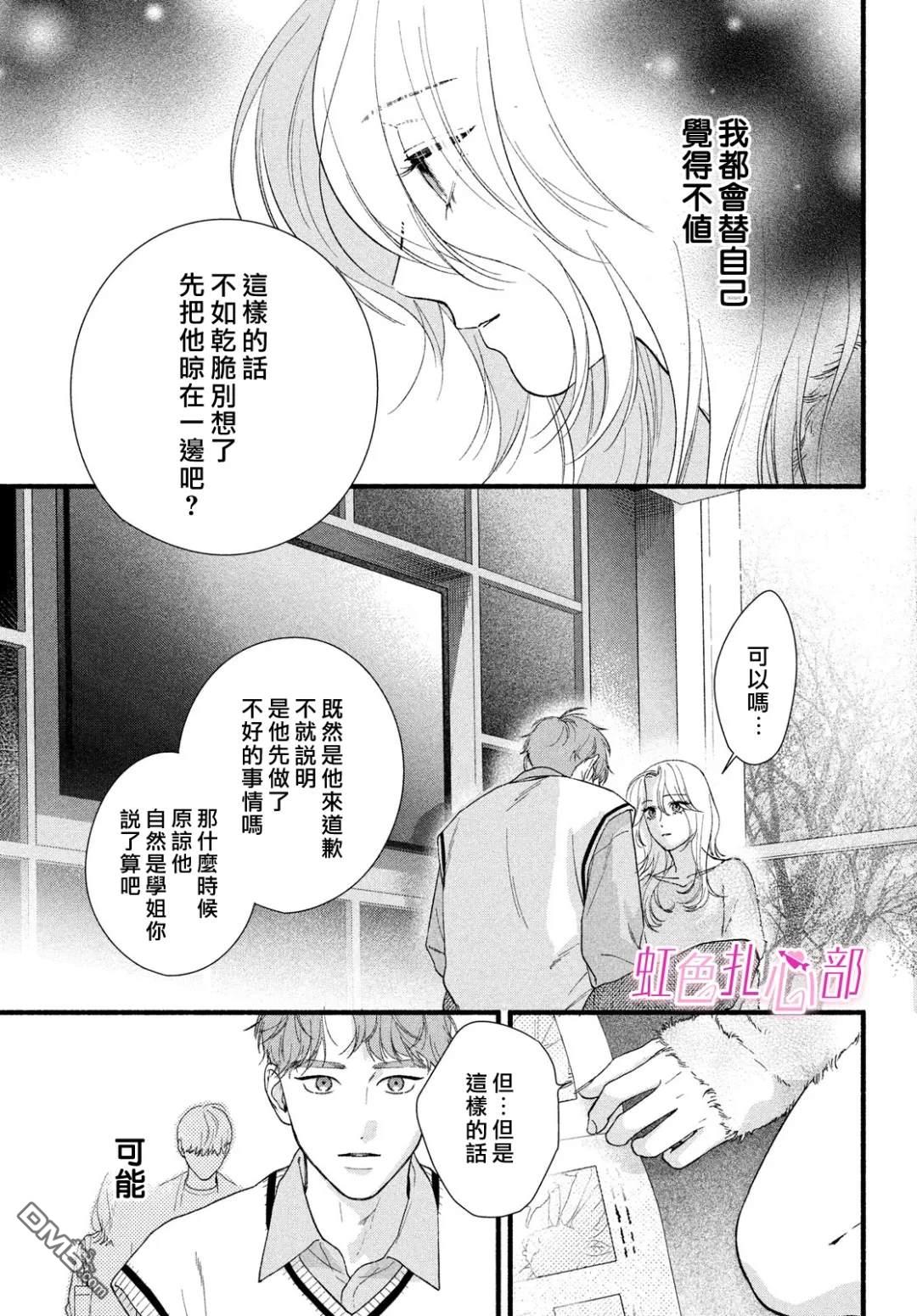 就让我对你彻底死心吧 第13话 第33页