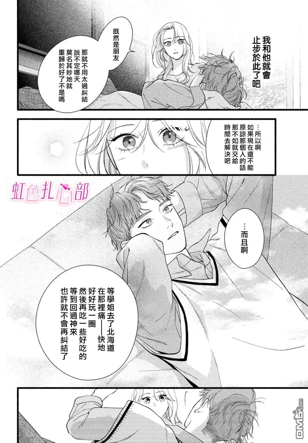 就让我对你彻底死心吧 第13话 第34页