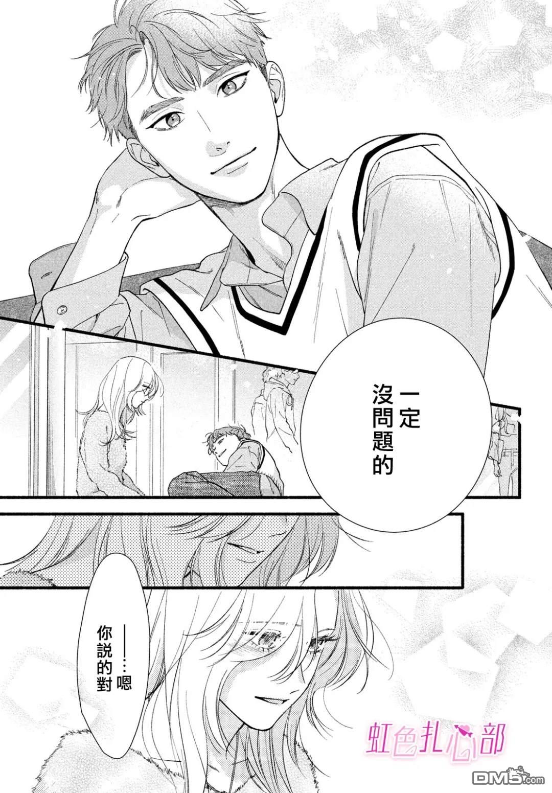 就让我对你彻底死心吧 第13话 第35页