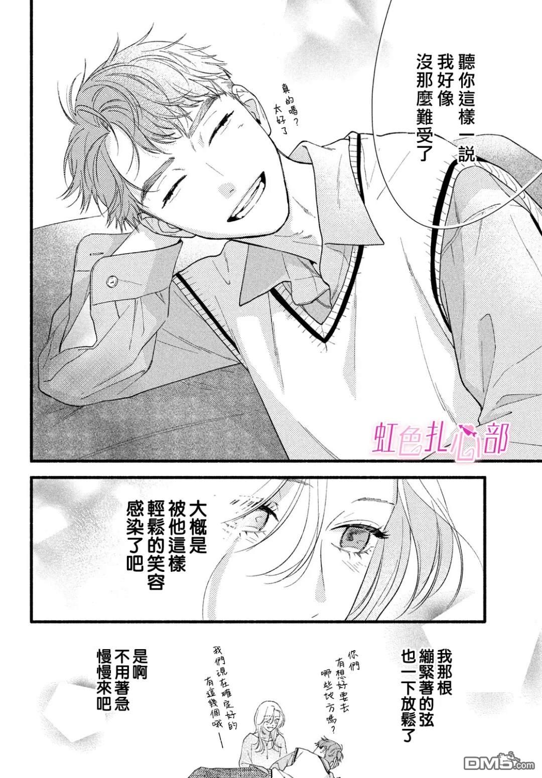 就让我对你彻底死心吧 第13话 第36页