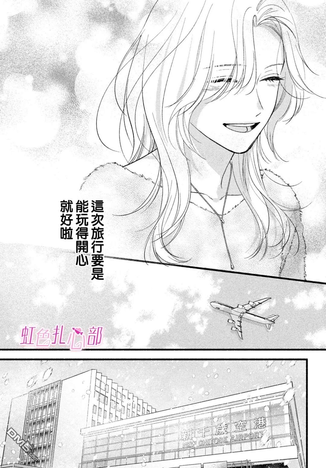 就让我对你彻底死心吧 第13话 第37页