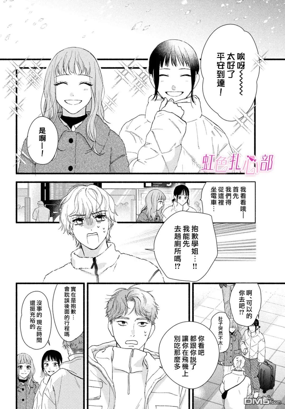 就让我对你彻底死心吧 第13话 第38页