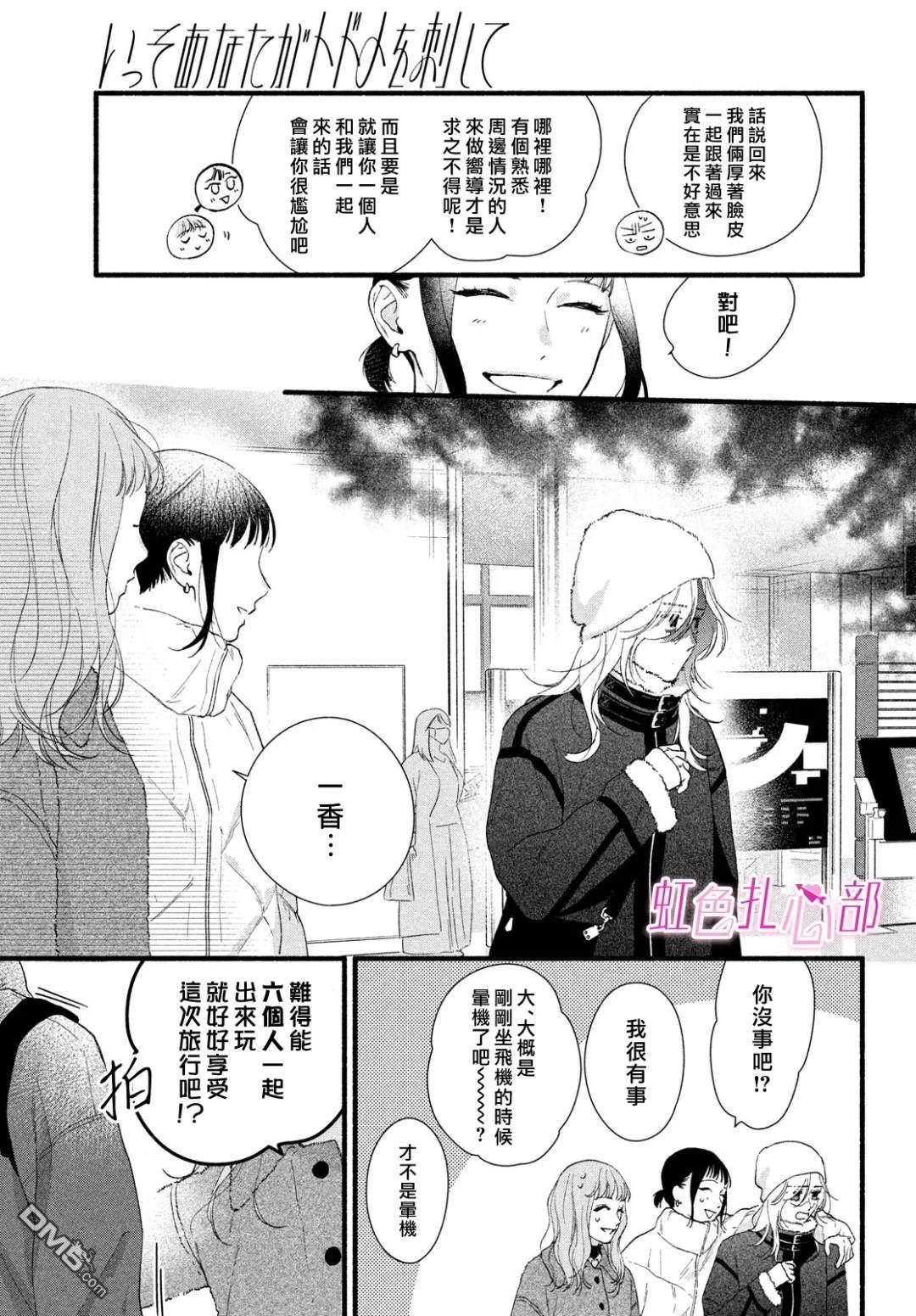 就让我对你彻底死心吧 第13话 第39页