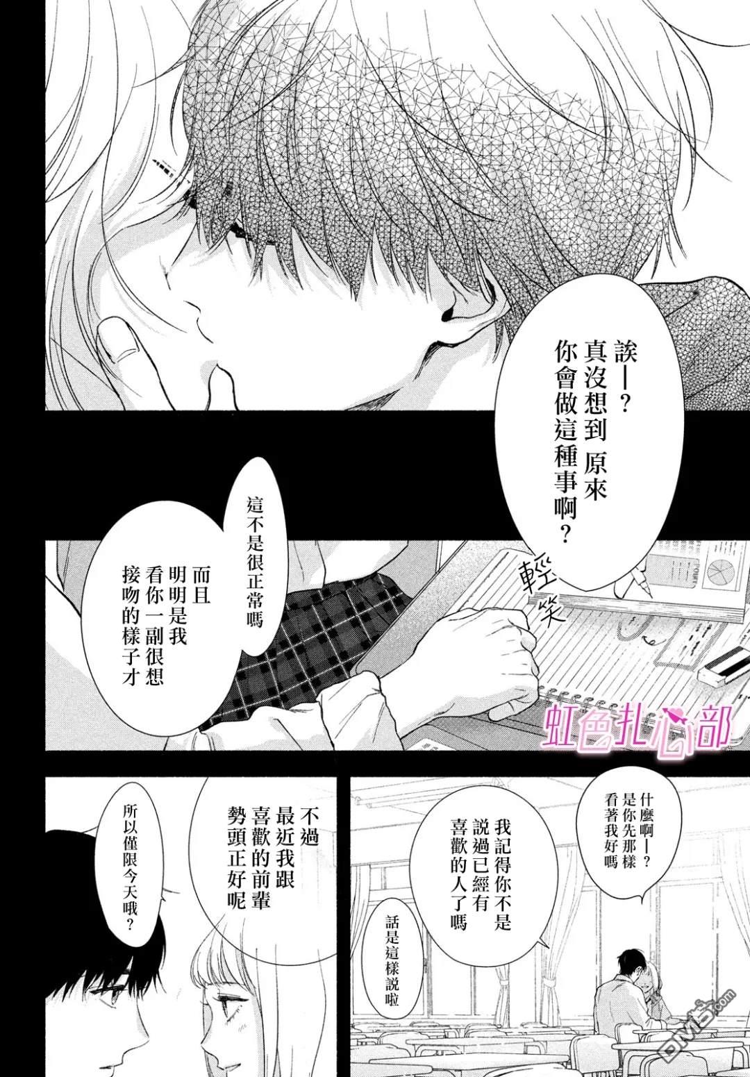 就让我对你彻底死心吧 第13话 第4页