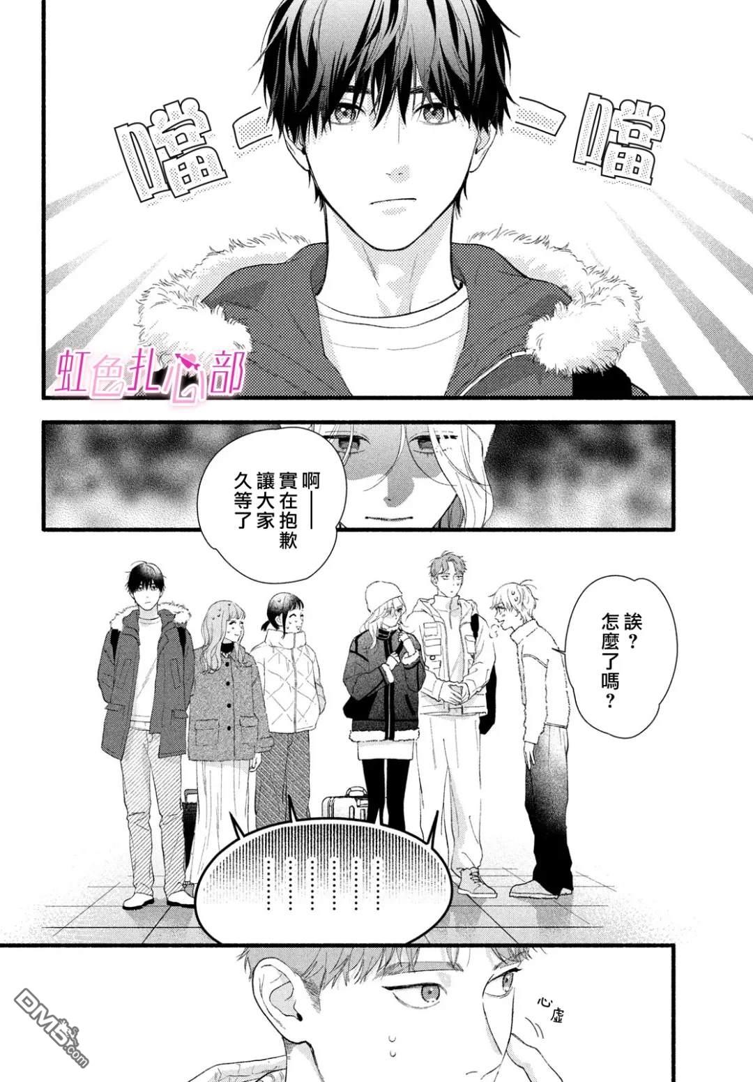 就让我对你彻底死心吧 第13话 第40页