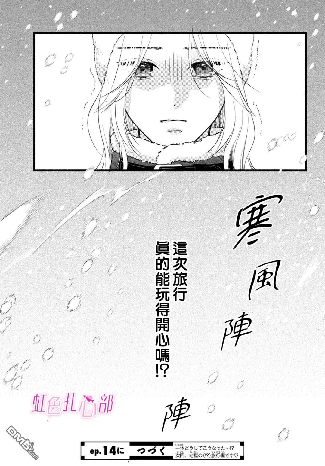 就让我对你彻底死心吧 第13话 第41页