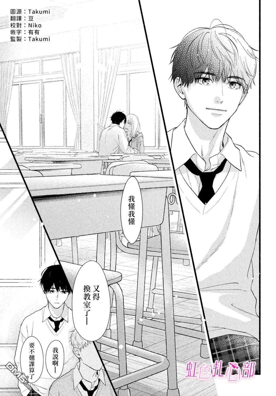 就让我对你彻底死心吧 第13话 第5页