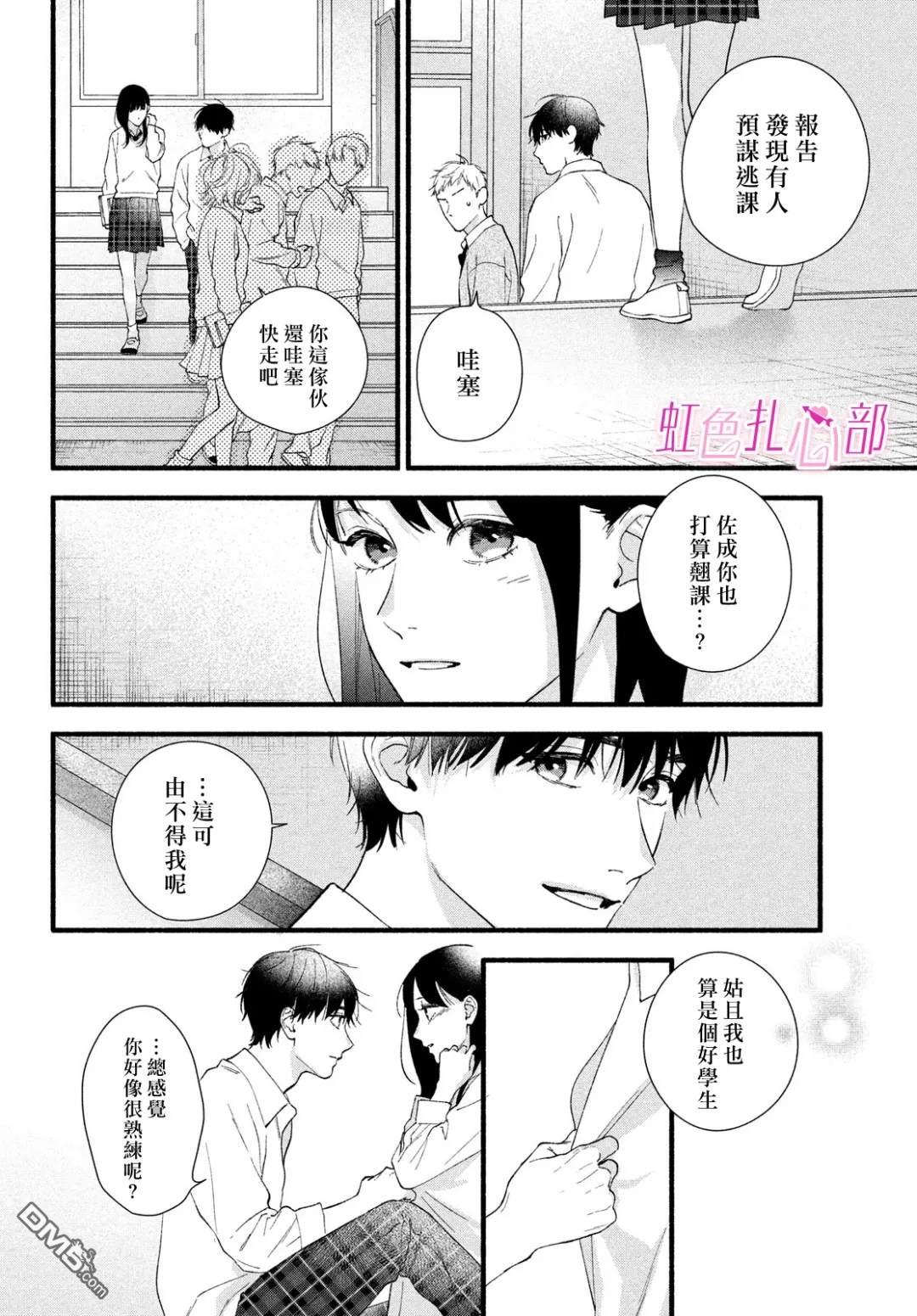 就让我对你彻底死心吧 第13话 第6页