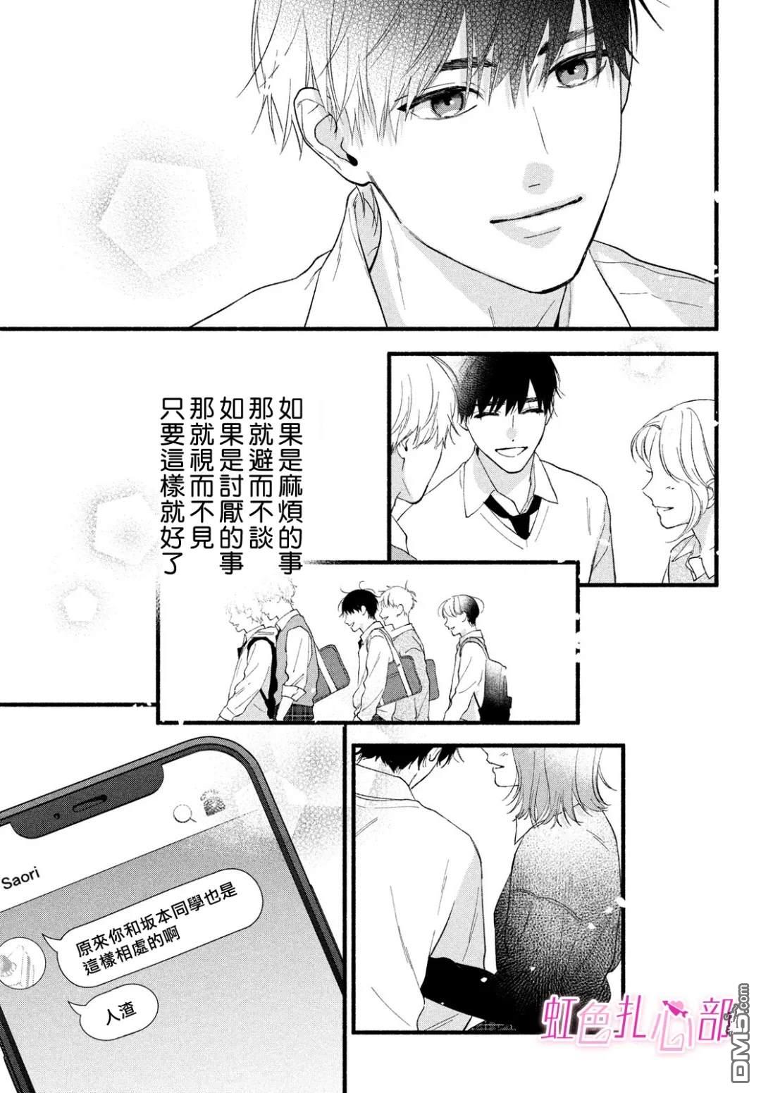 就让我对你彻底死心吧 第13话 第7页