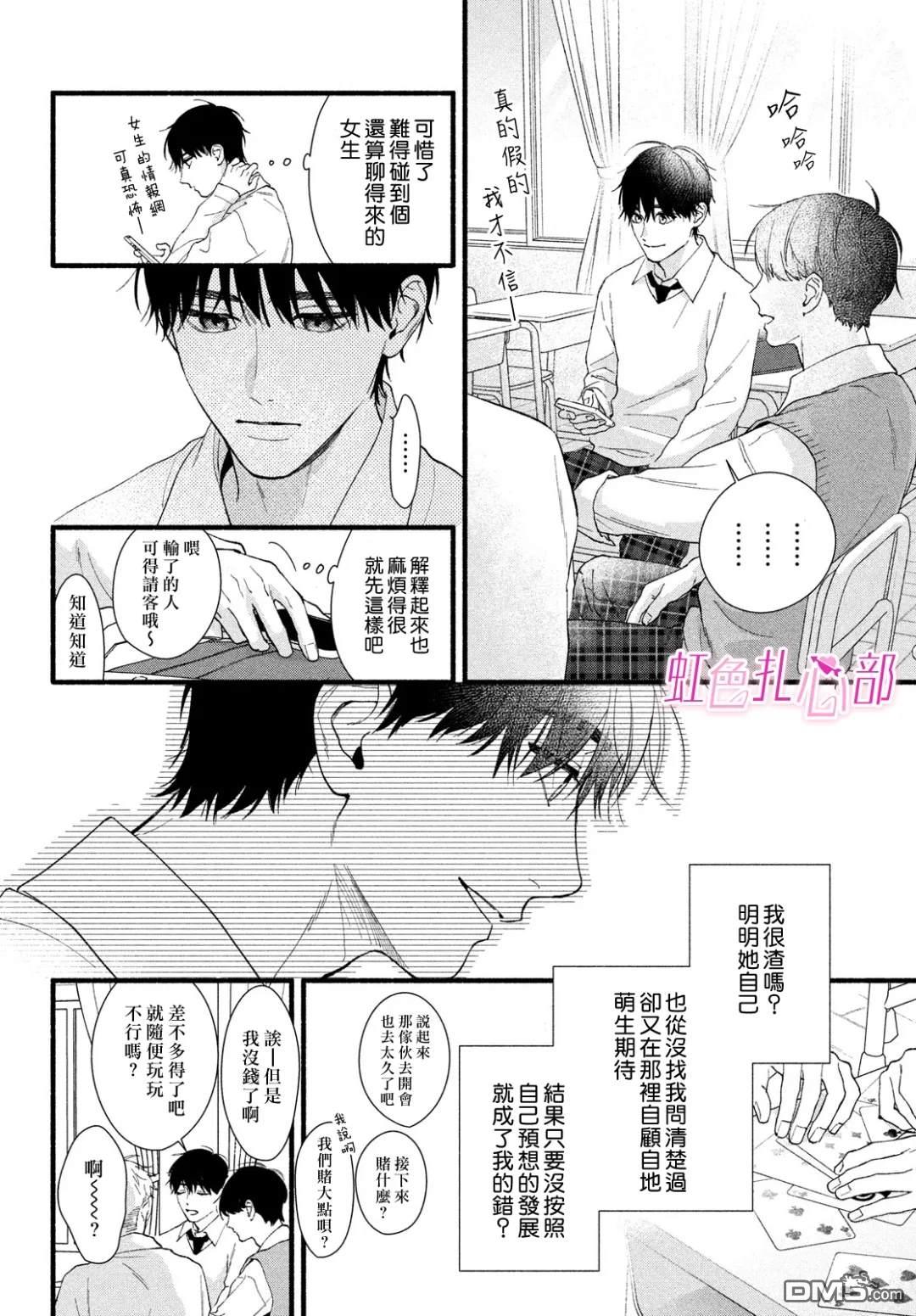 就让我对你彻底死心吧 第13话 第8页
