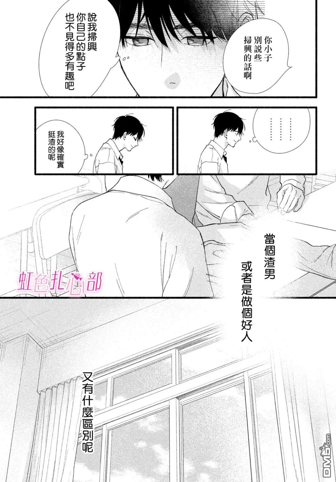 就让我对你彻底死心吧 第13话 第9页