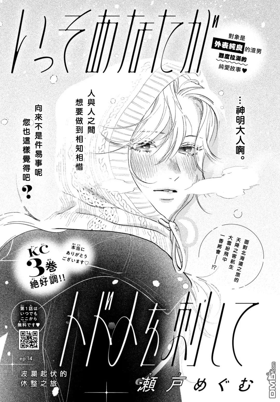 就让我对你彻底死心吧 第14话 第1页