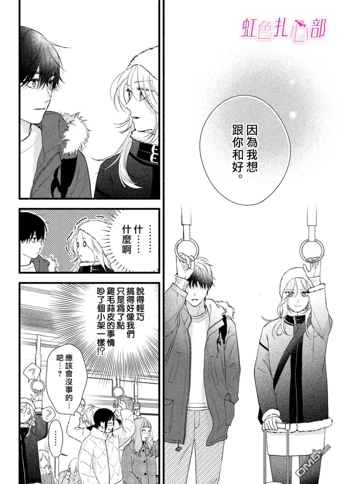 就让我对你彻底死心吧 第14话 第10页