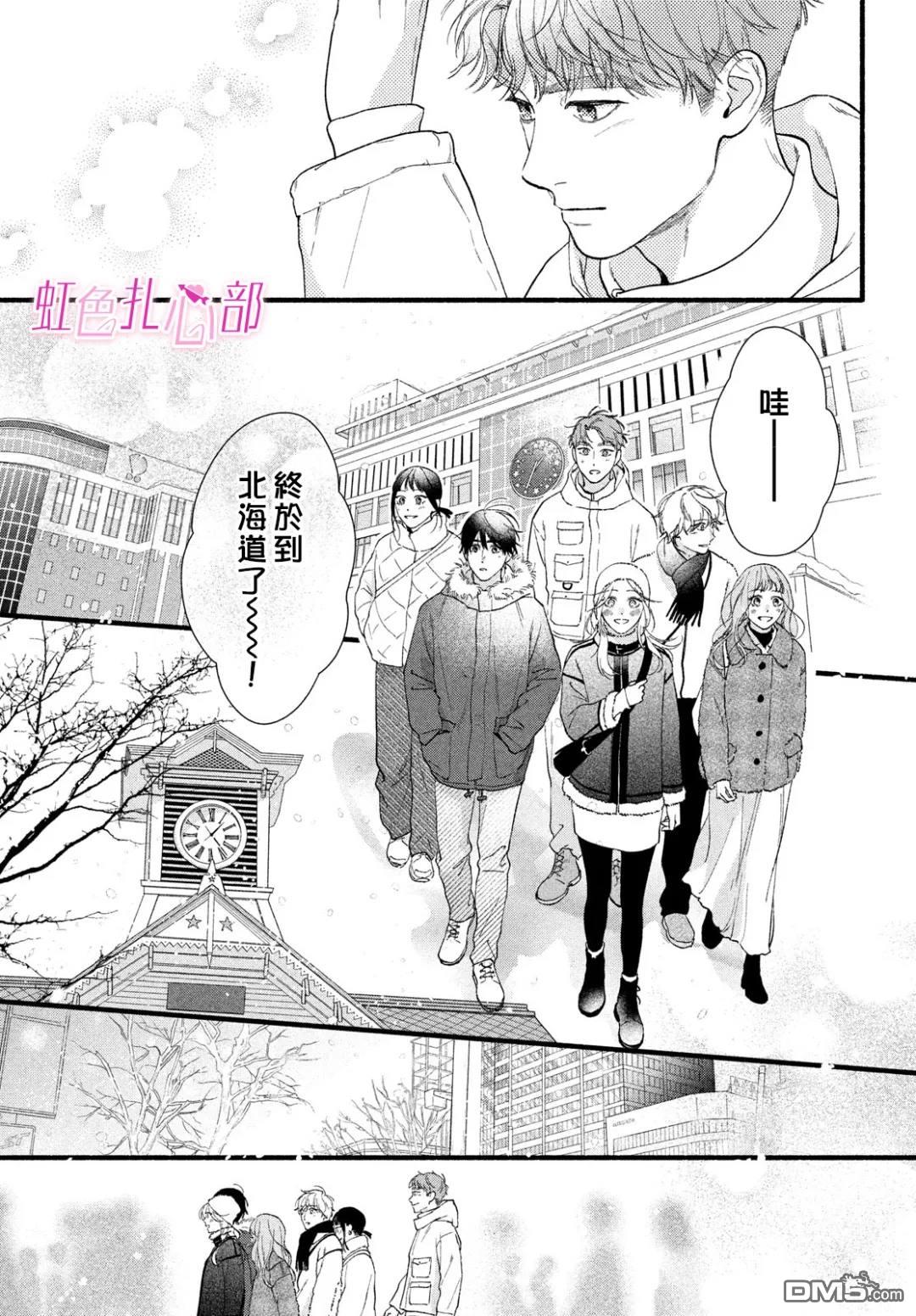 就让我对你彻底死心吧 第14话 第11页
