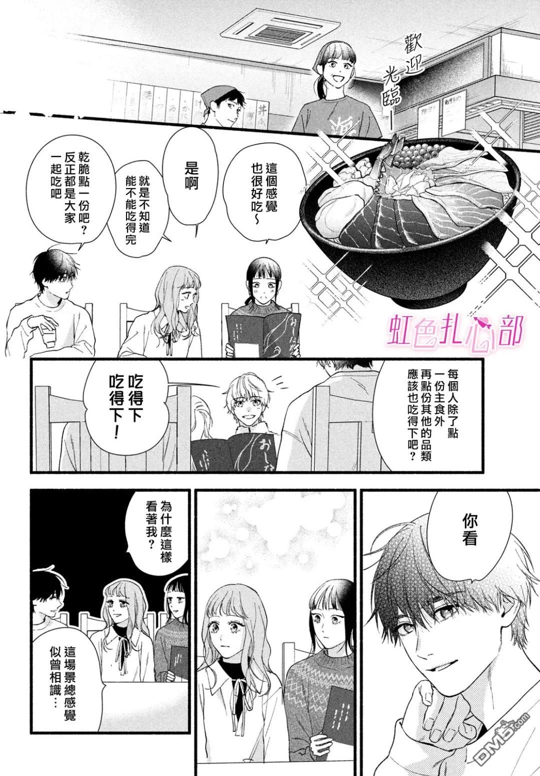 就让我对你彻底死心吧 第14话 第12页