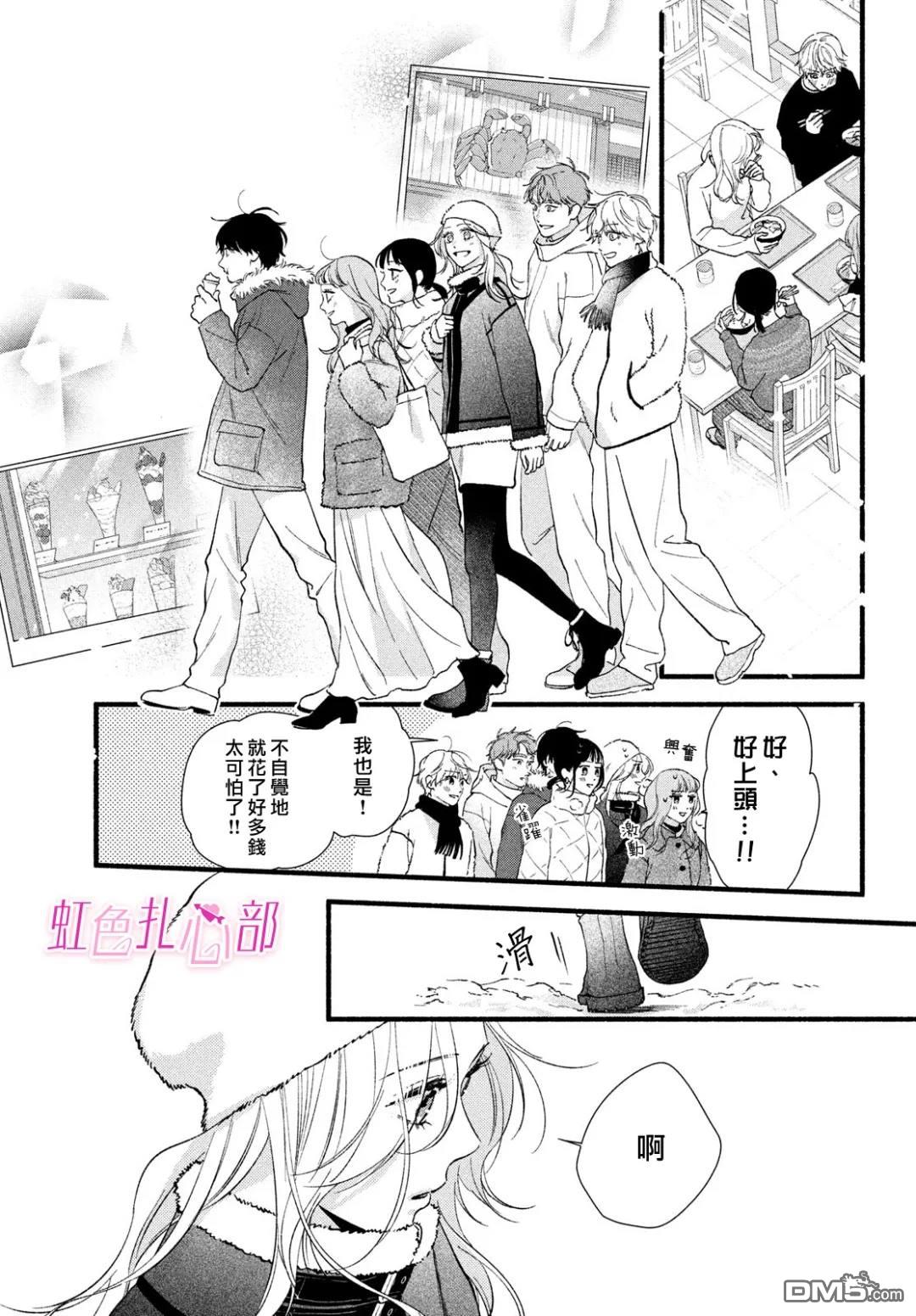 就让我对你彻底死心吧 第14话 第13页