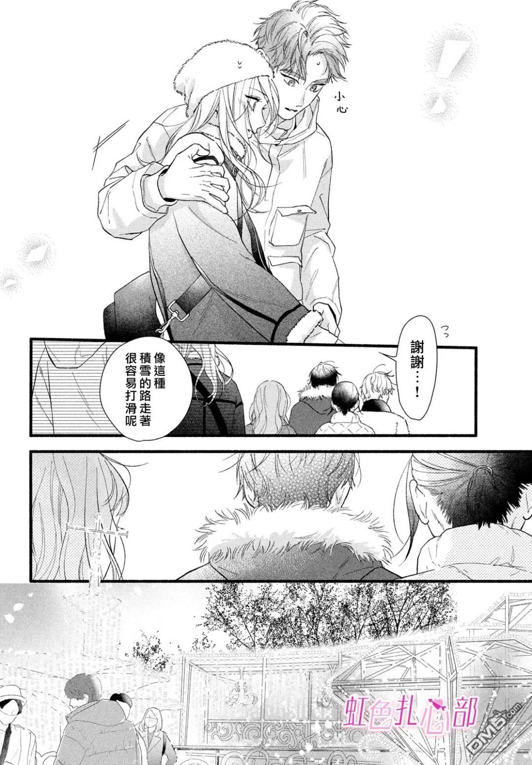 就让我对你彻底死心吧 第14话 第14页