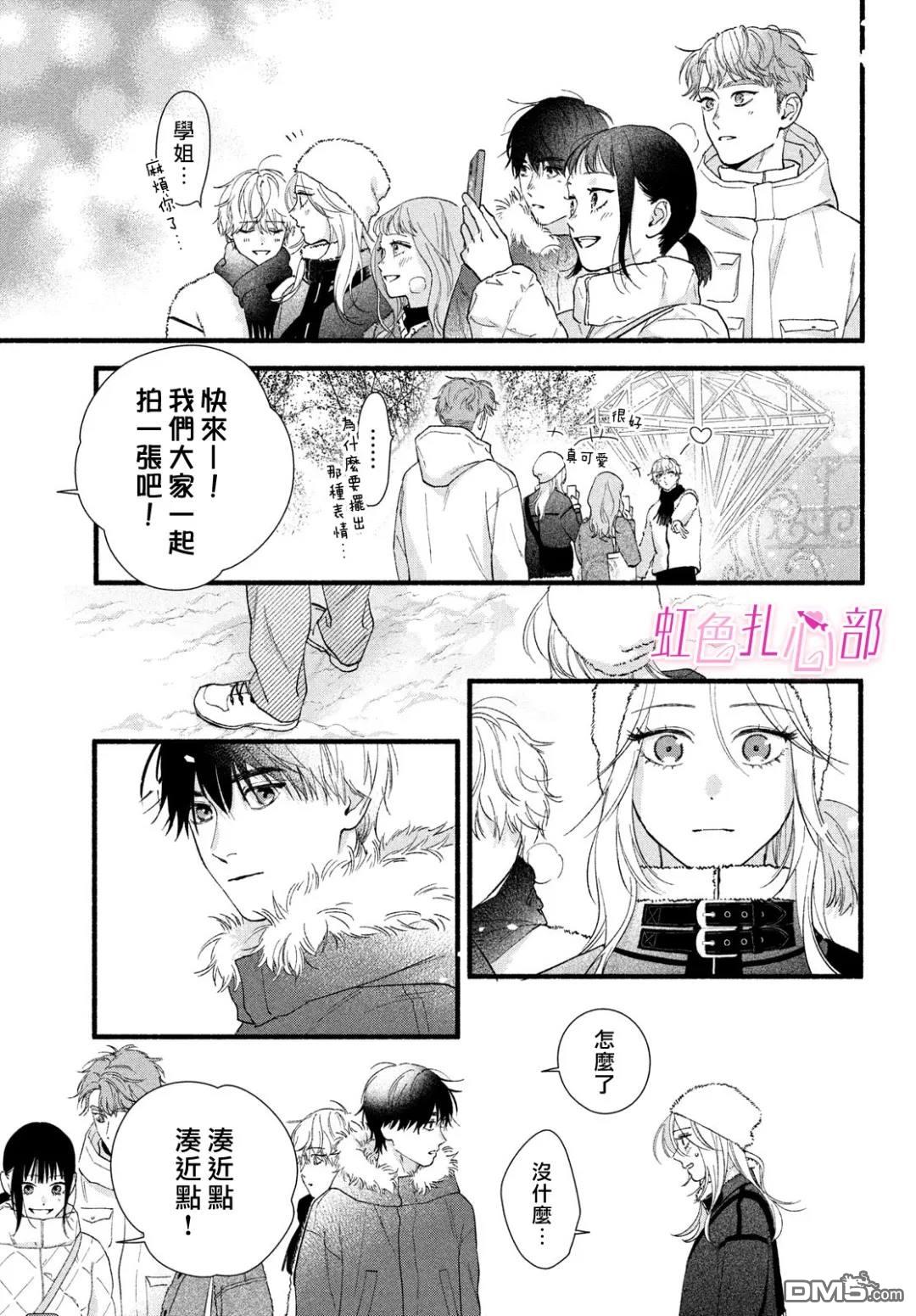 就让我对你彻底死心吧 第14话 第15页