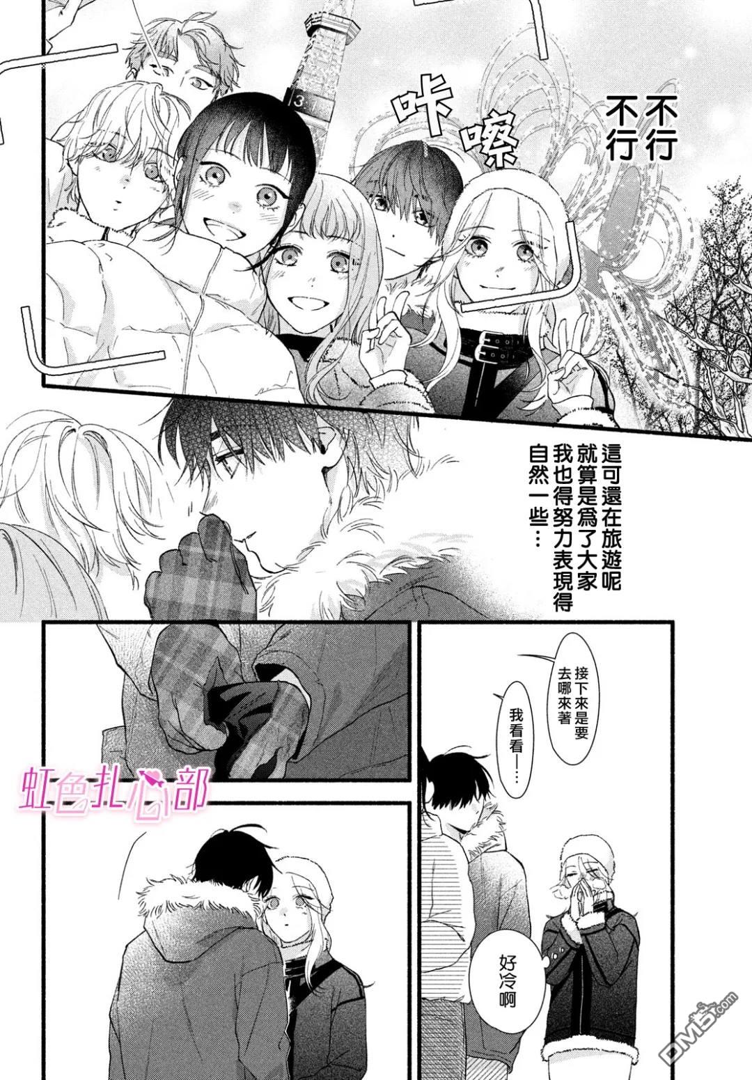 就让我对你彻底死心吧 第14话 第16页
