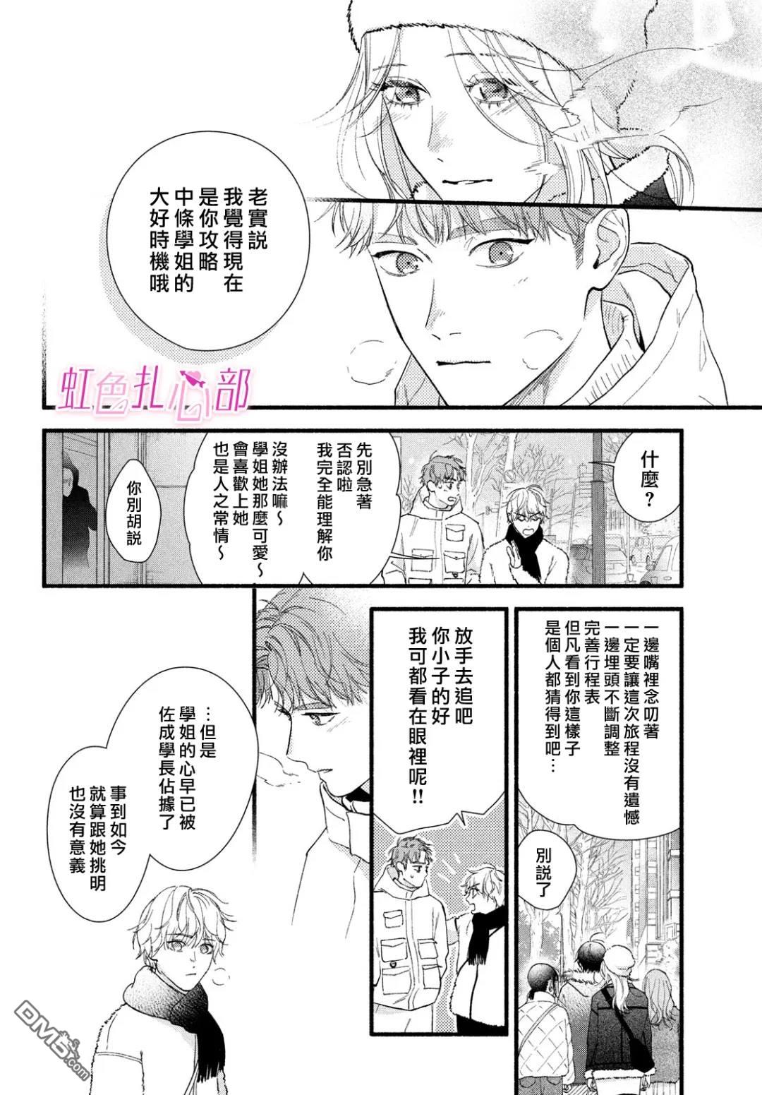 就让我对你彻底死心吧 第14话 第18页