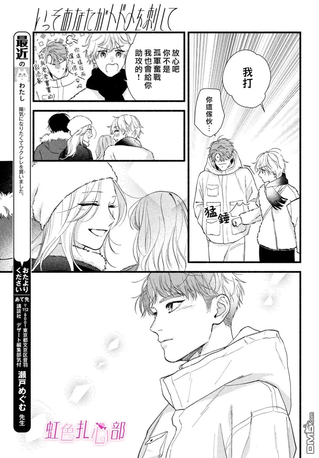 就让我对你彻底死心吧 第14话 第19页