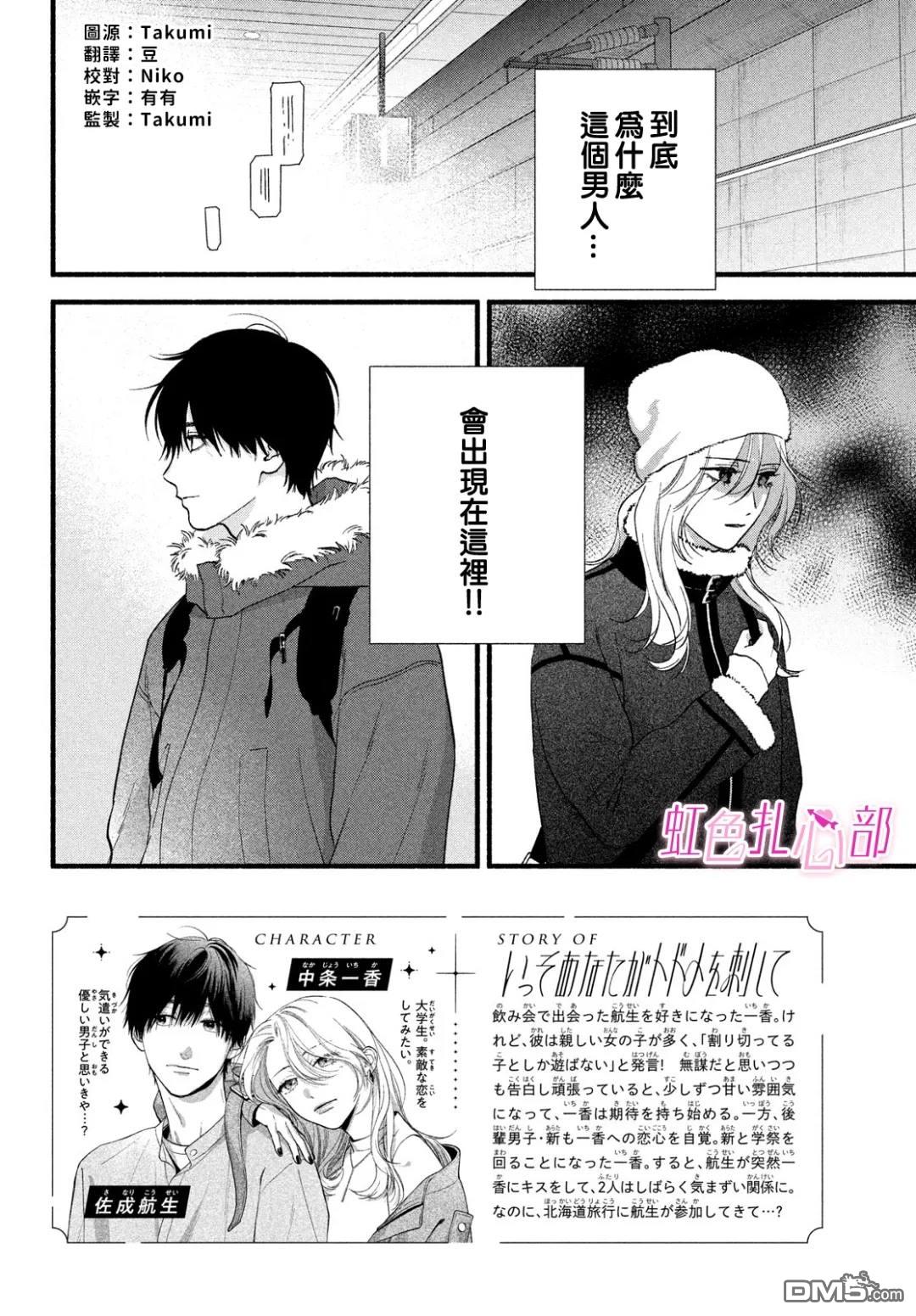 就让我对你彻底死心吧 第14话 第2页