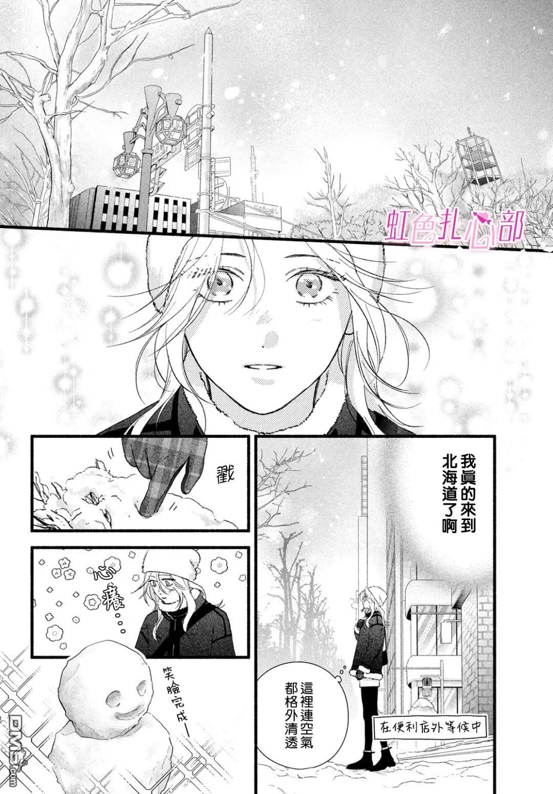 就让我对你彻底死心吧 第14话 第20页
