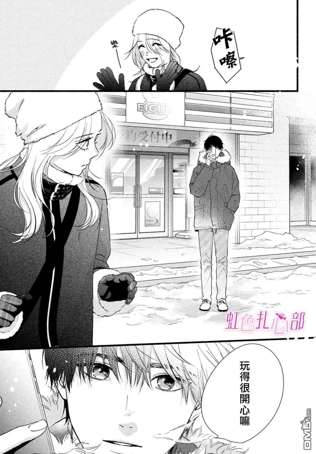 就让我对你彻底死心吧 第14话 第21页