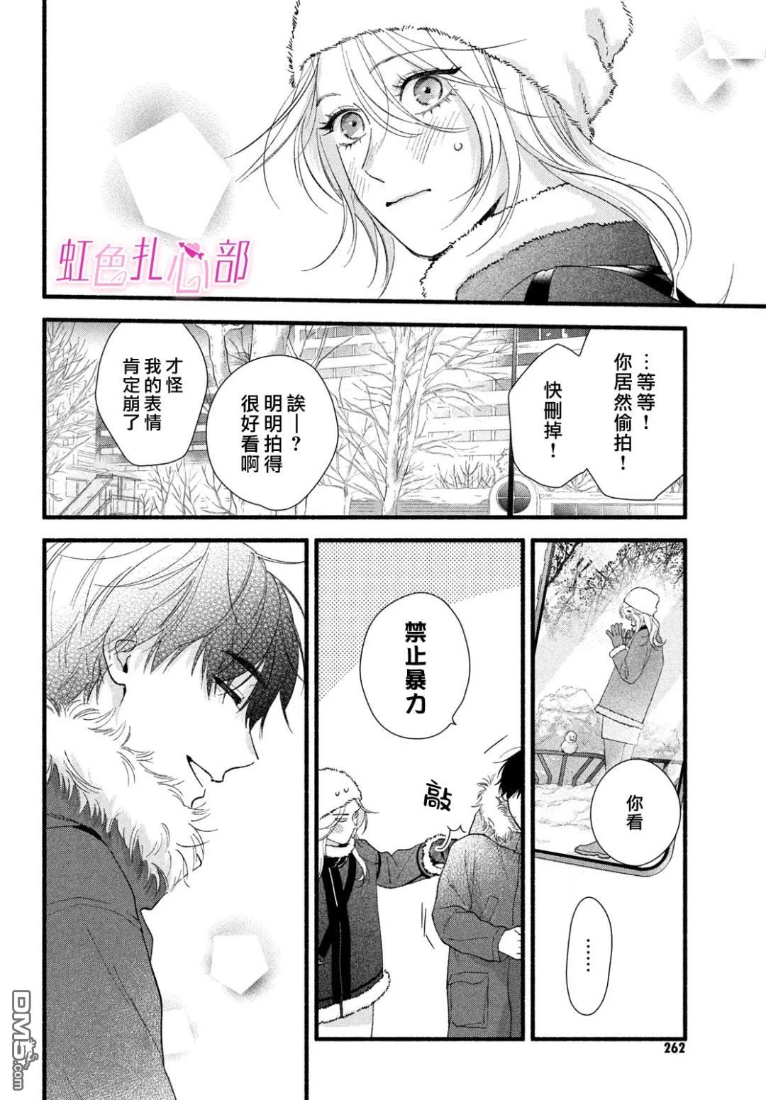 就让我对你彻底死心吧 第14话 第22页