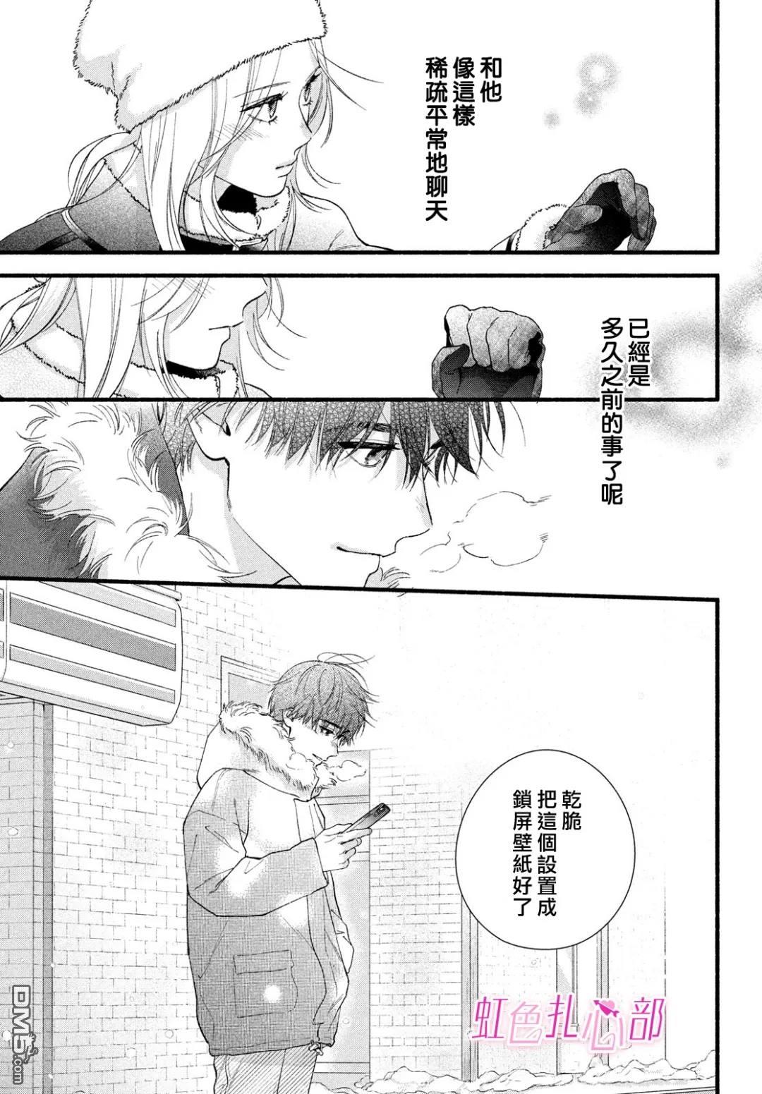 就让我对你彻底死心吧 第14话 第23页