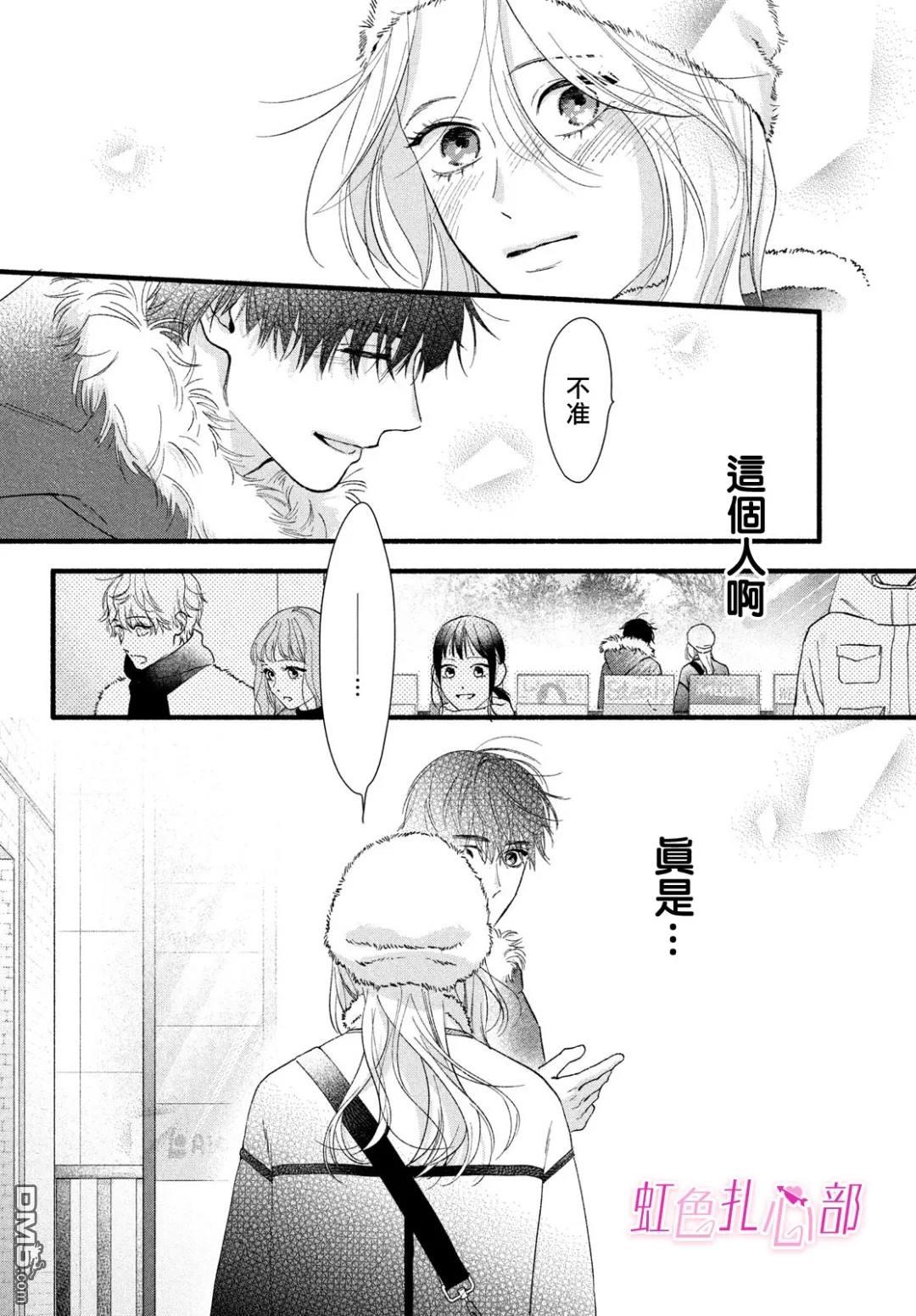 就让我对你彻底死心吧 第14话 第24页