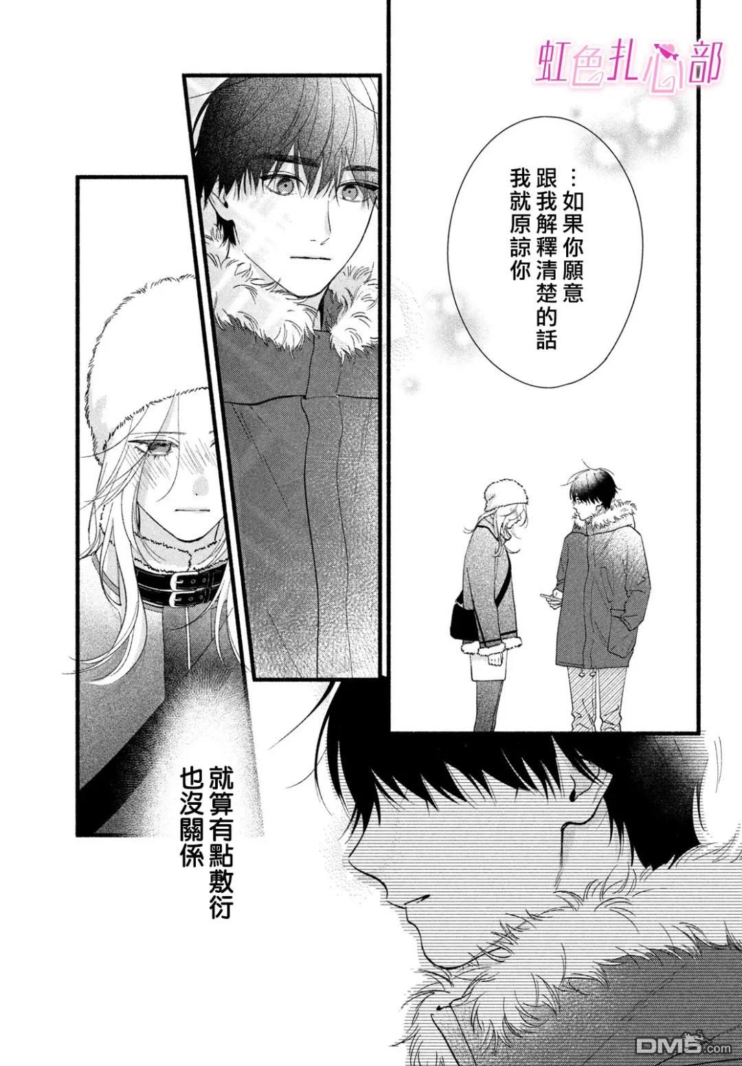 就让我对你彻底死心吧 第14话 第25页