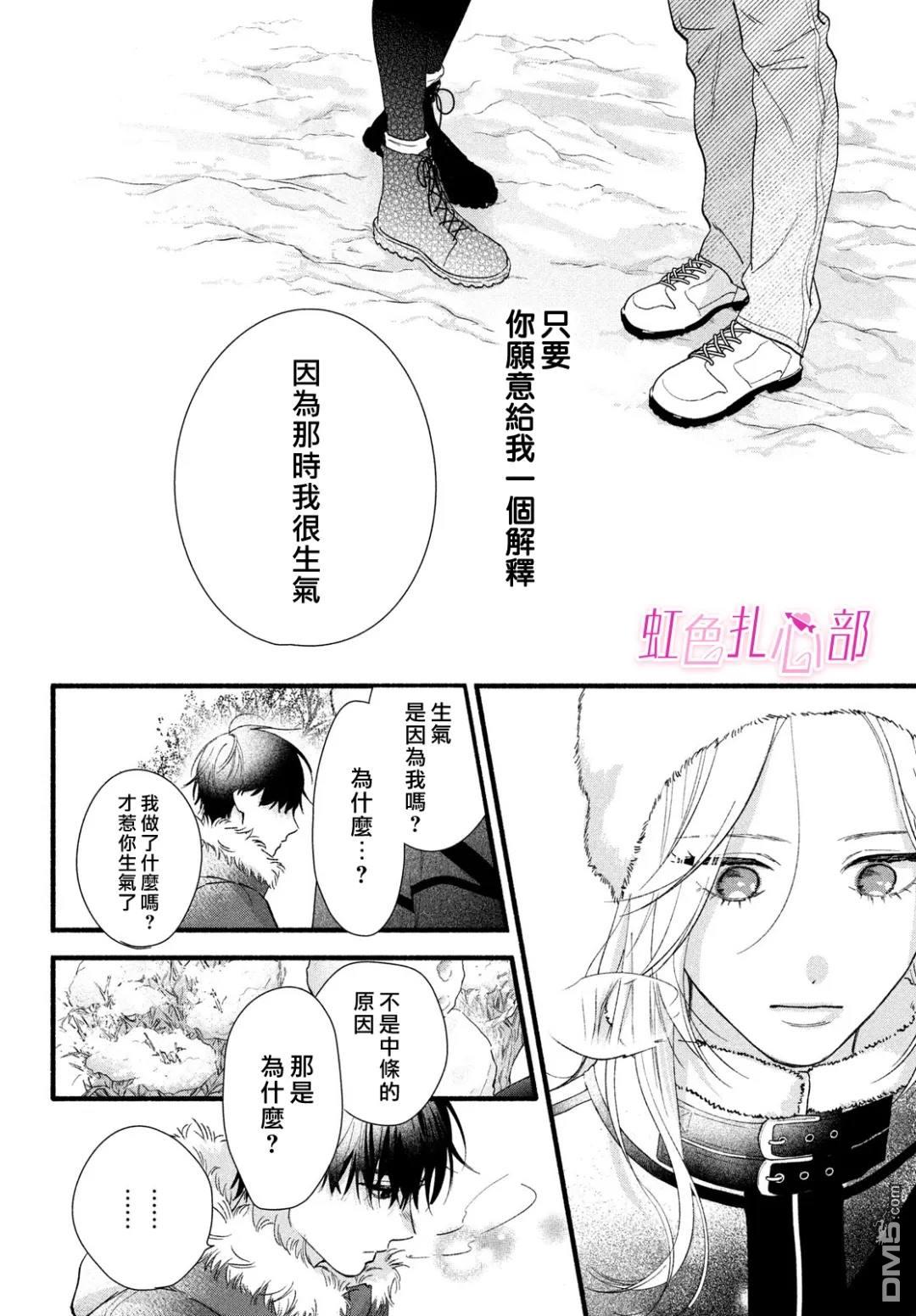 就让我对你彻底死心吧 第14话 第26页