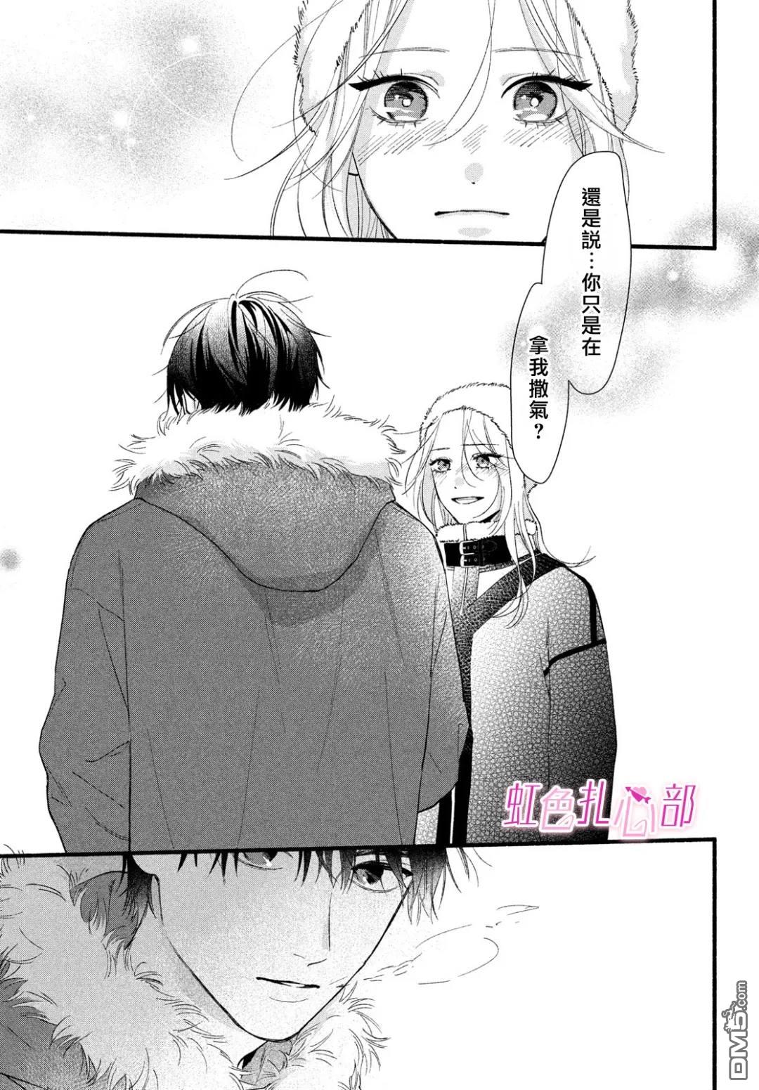 就让我对你彻底死心吧 第14话 第27页
