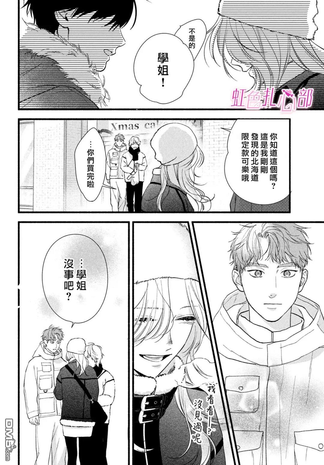 就让我对你彻底死心吧 第14话 第28页