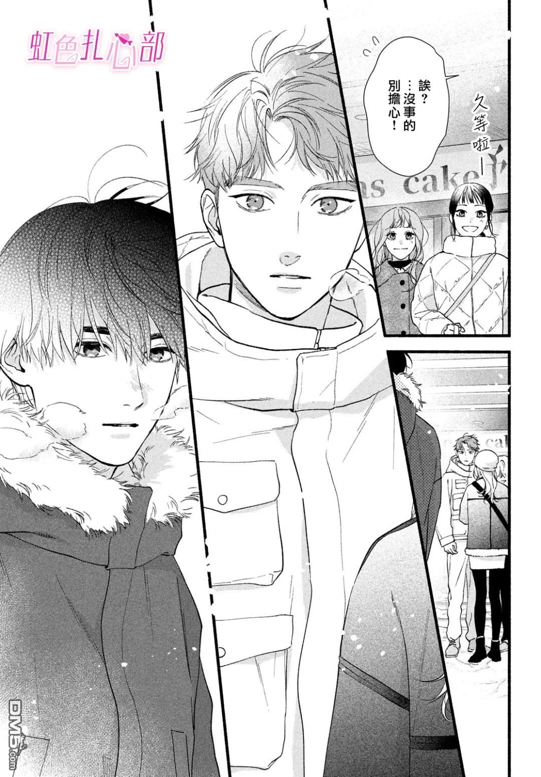 就让我对你彻底死心吧 第14话 第29页