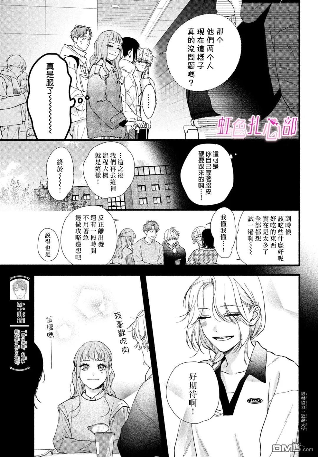 就让我对你彻底死心吧 第14话 第3页