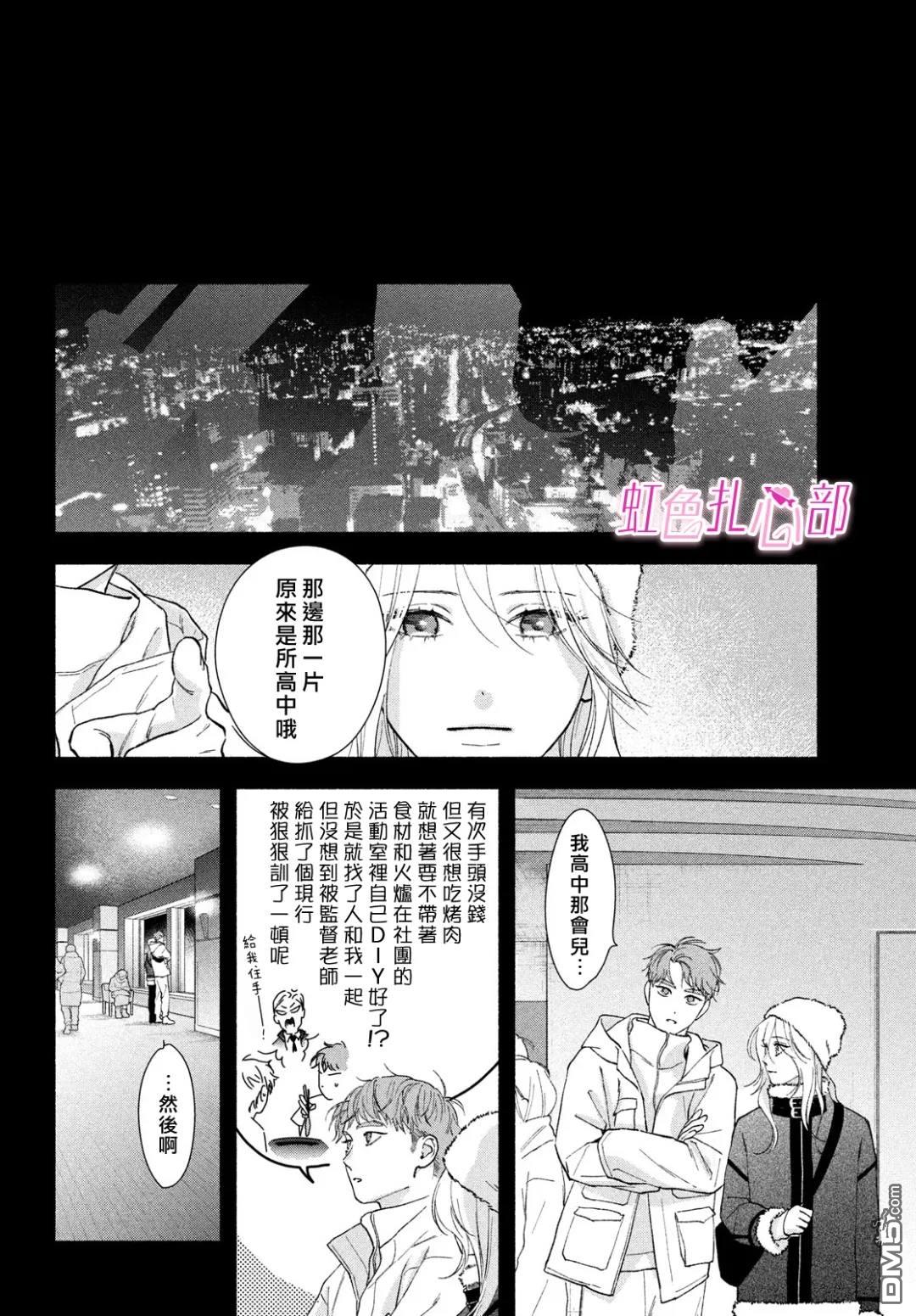 就让我对你彻底死心吧 第14话 第30页