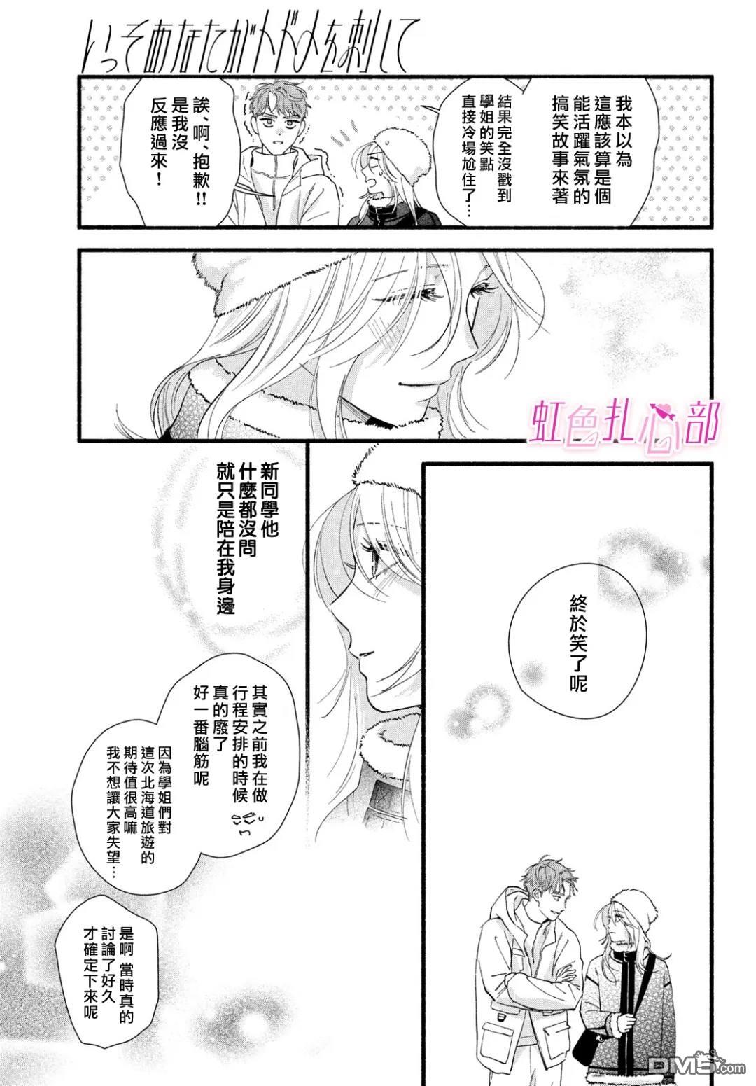 就让我对你彻底死心吧 第14话 第31页